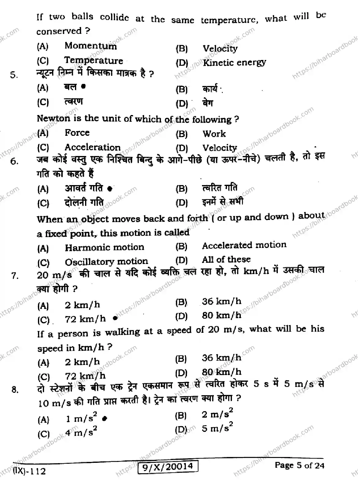 Bihar Board Class 9th 2026 SCIENCE-112 Previous Year Paper 5