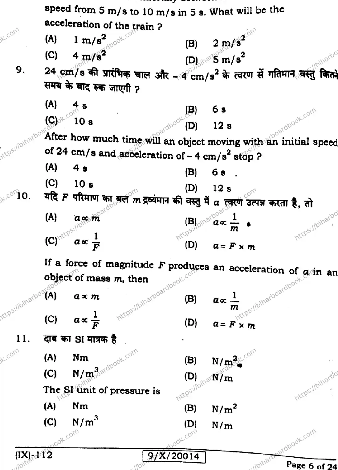 Bihar Board Class 9th 2026 SCIENCE-112 Previous Year Paper 6