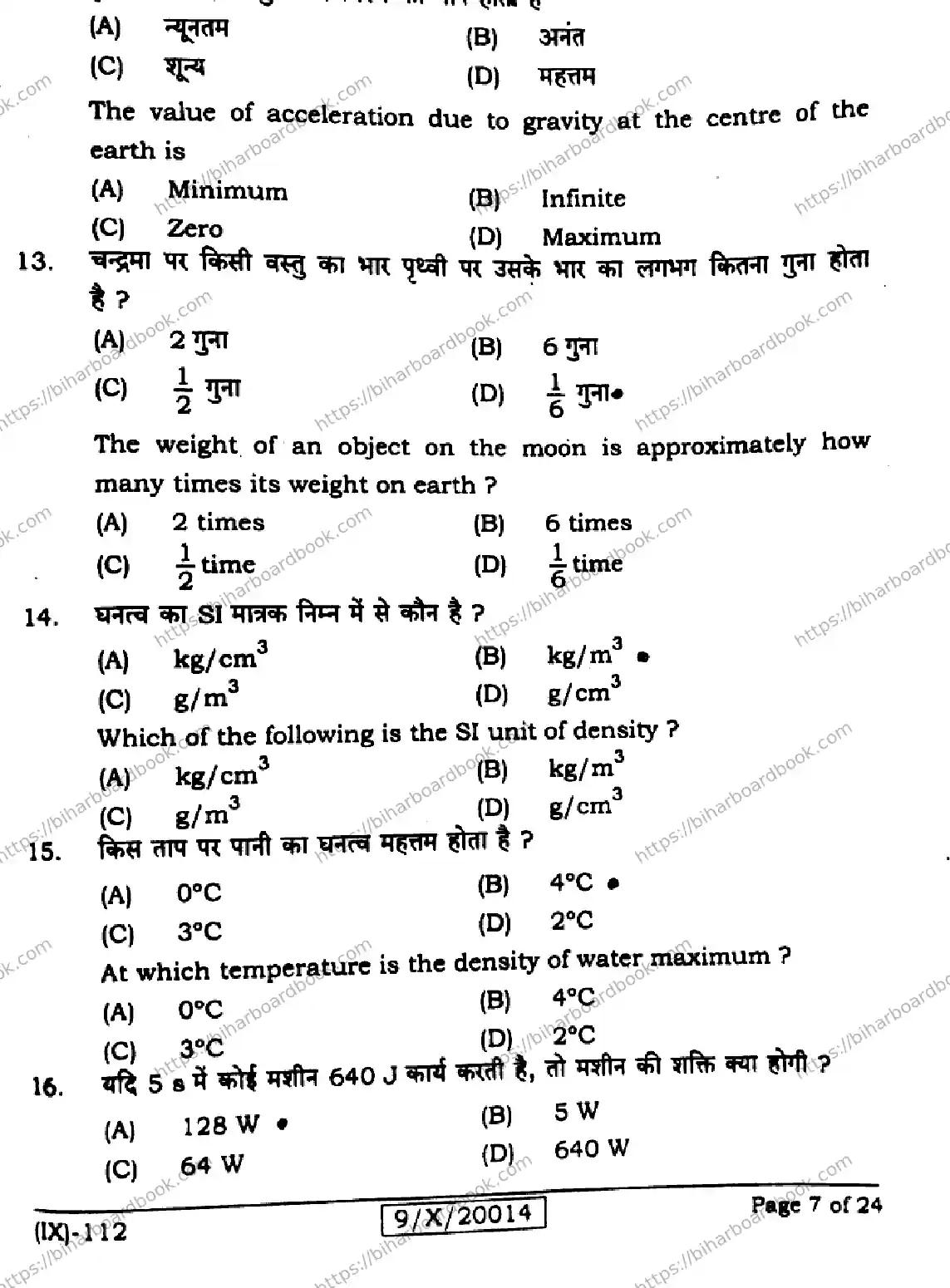 Bihar Board Class 9th 2026 SCIENCE-112 Previous Year Paper 7