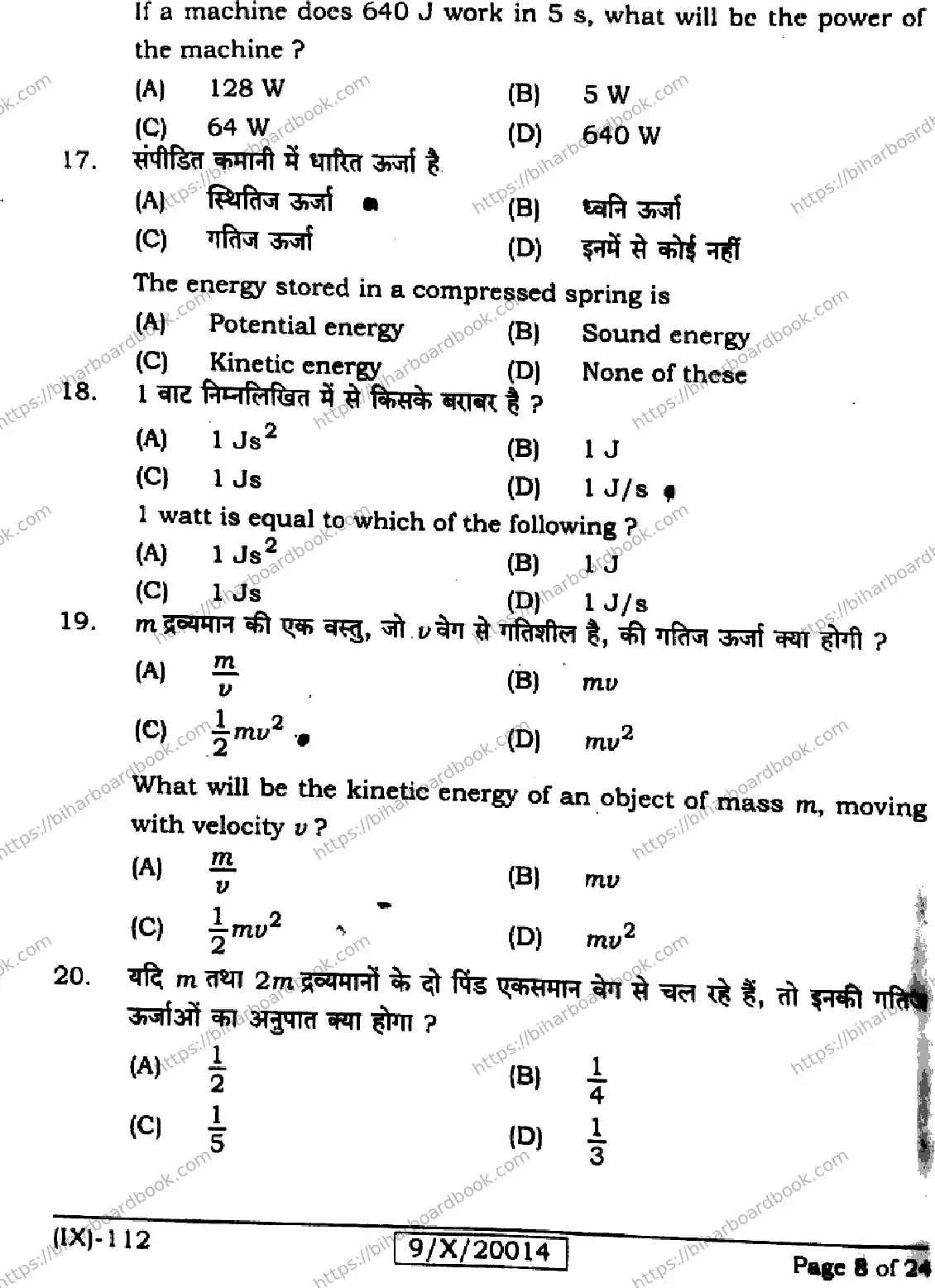 Bihar Board Class 9th 2026 SCIENCE-112 Previous Year Paper 8
