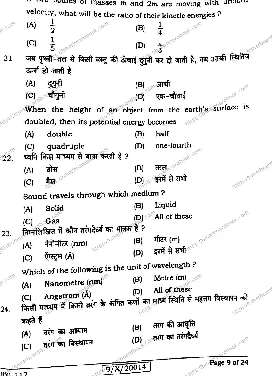 Bihar Board Class 9th 2026 SCIENCE-112 Previous Year Paper 9