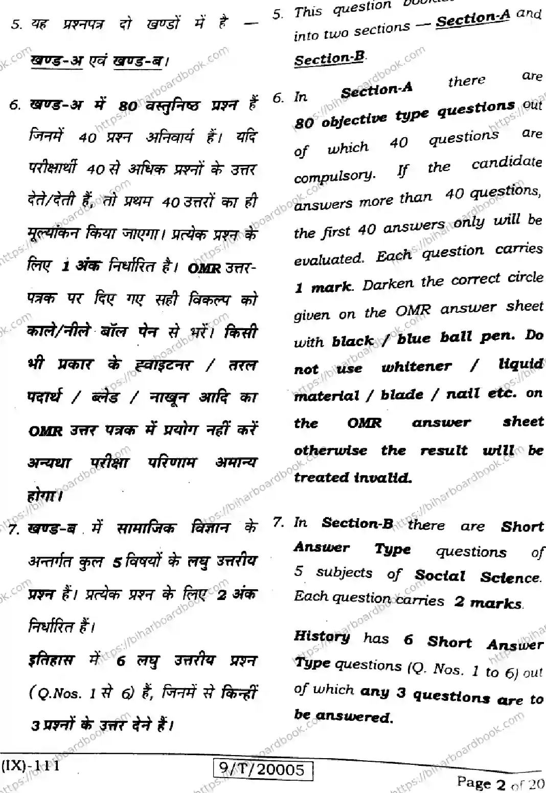 Bihar Board Class 9th 2026 SOCIAL-SCIENCE-111 Previous Year Paper 2