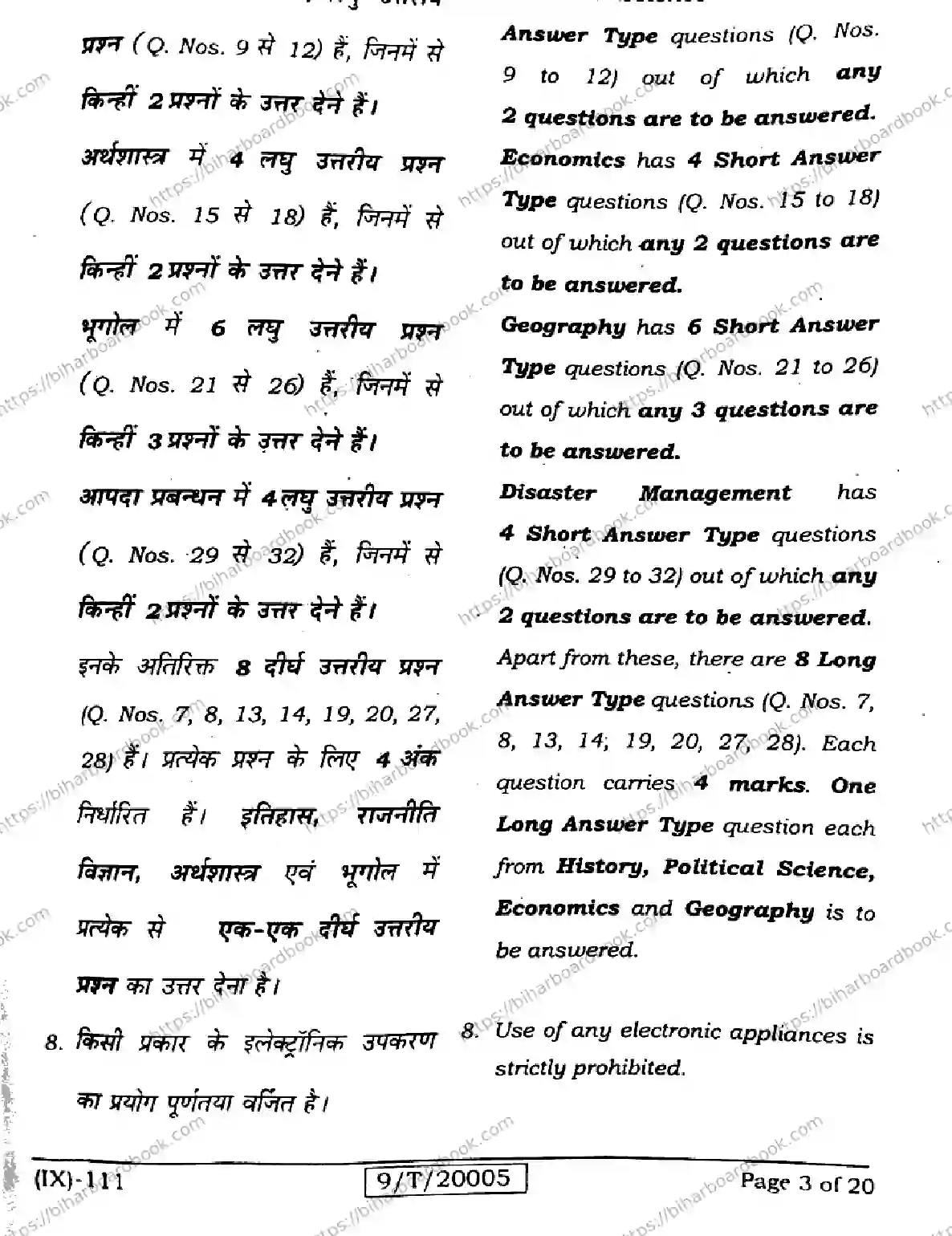 Bihar Board Class 9th 2026 SOCIAL-SCIENCE-111 Previous Year Paper 3