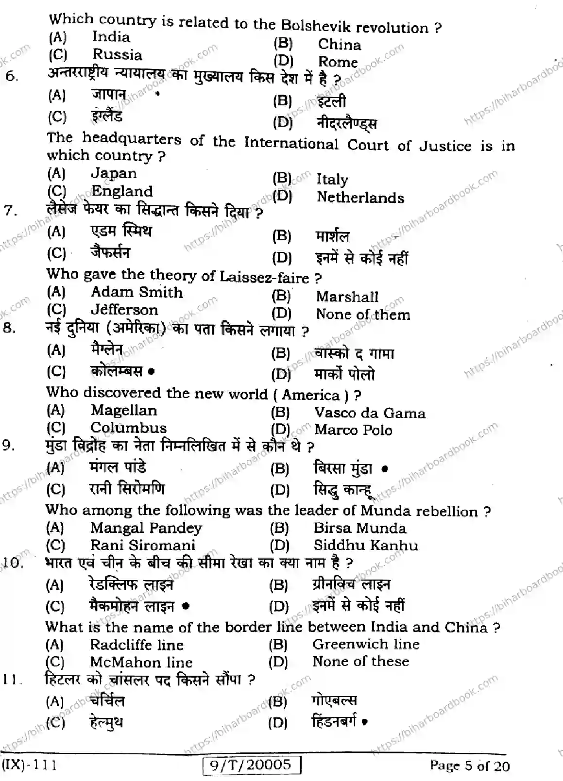 Bihar Board Class 9th 2026 SOCIAL-SCIENCE-111 Previous Year Paper 5