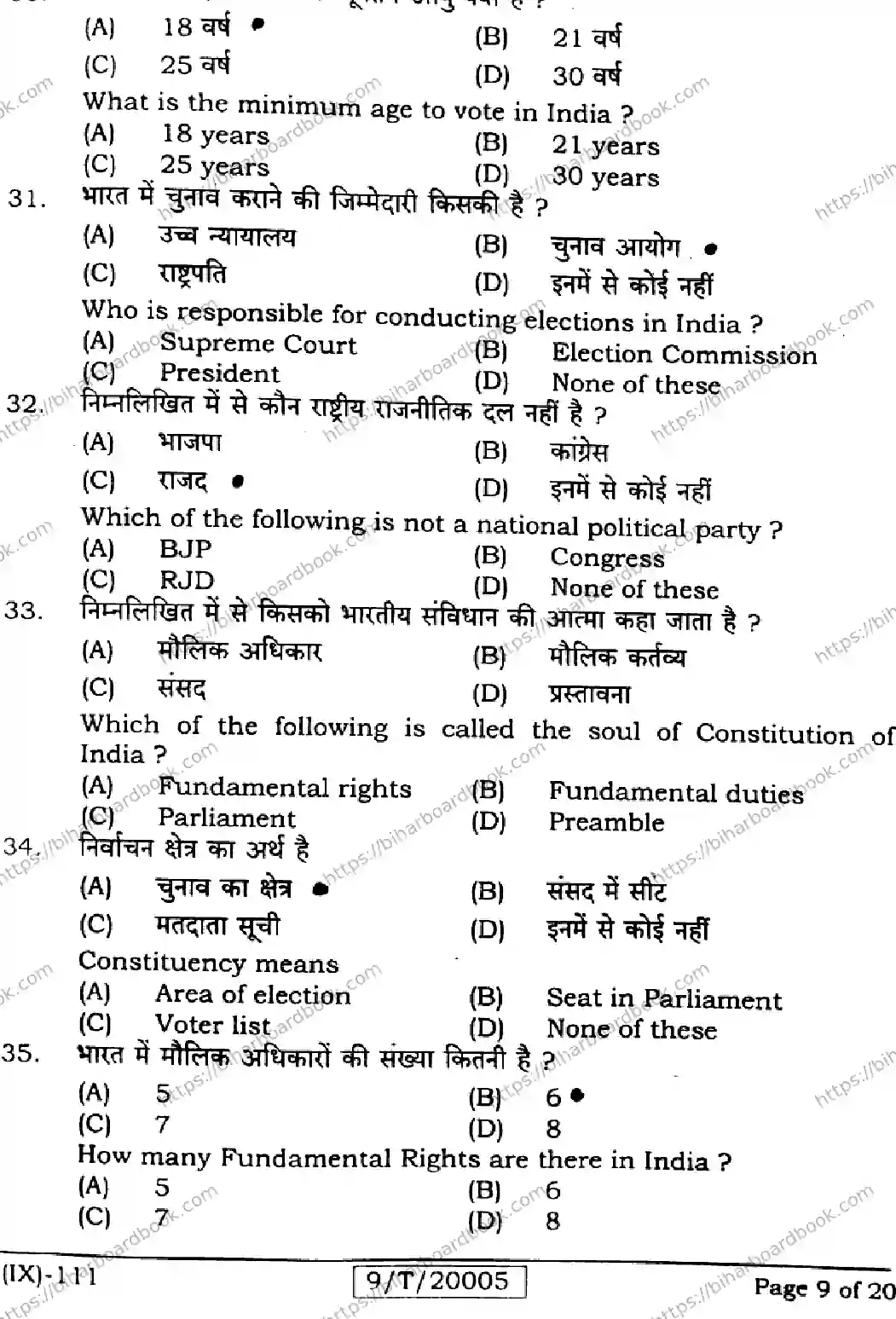 Bihar Board Class 9th 2026 SOCIAL-SCIENCE-111 Previous Year Paper 9