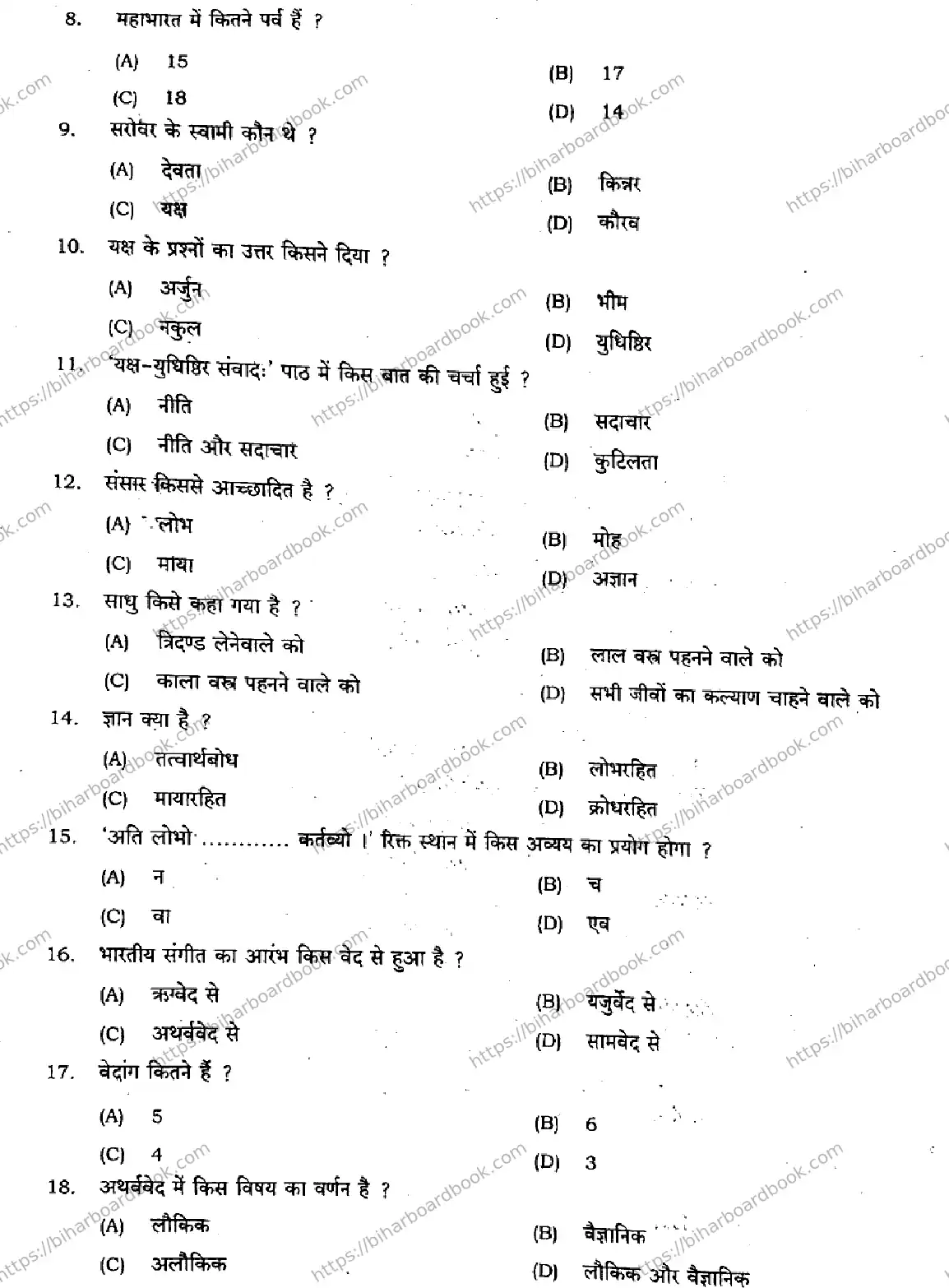Bihar Board Class 9th 2024 Sanskrit (SIL)  105  Aug2024 (Term1) Previous Year Paper 2