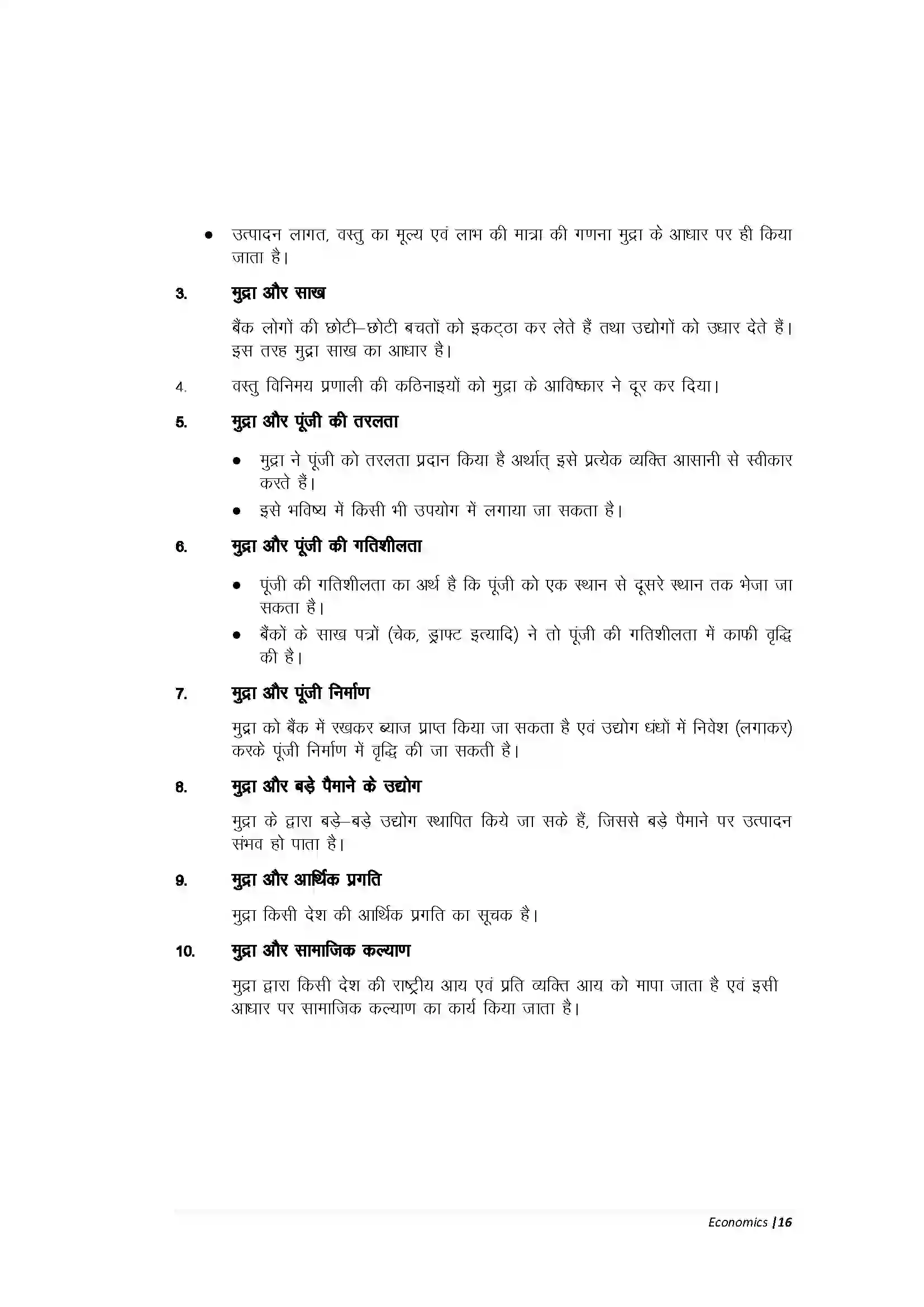 Bihar Board Class 10th Economic मुद्रा, बचत एवं साख Revision Note 4