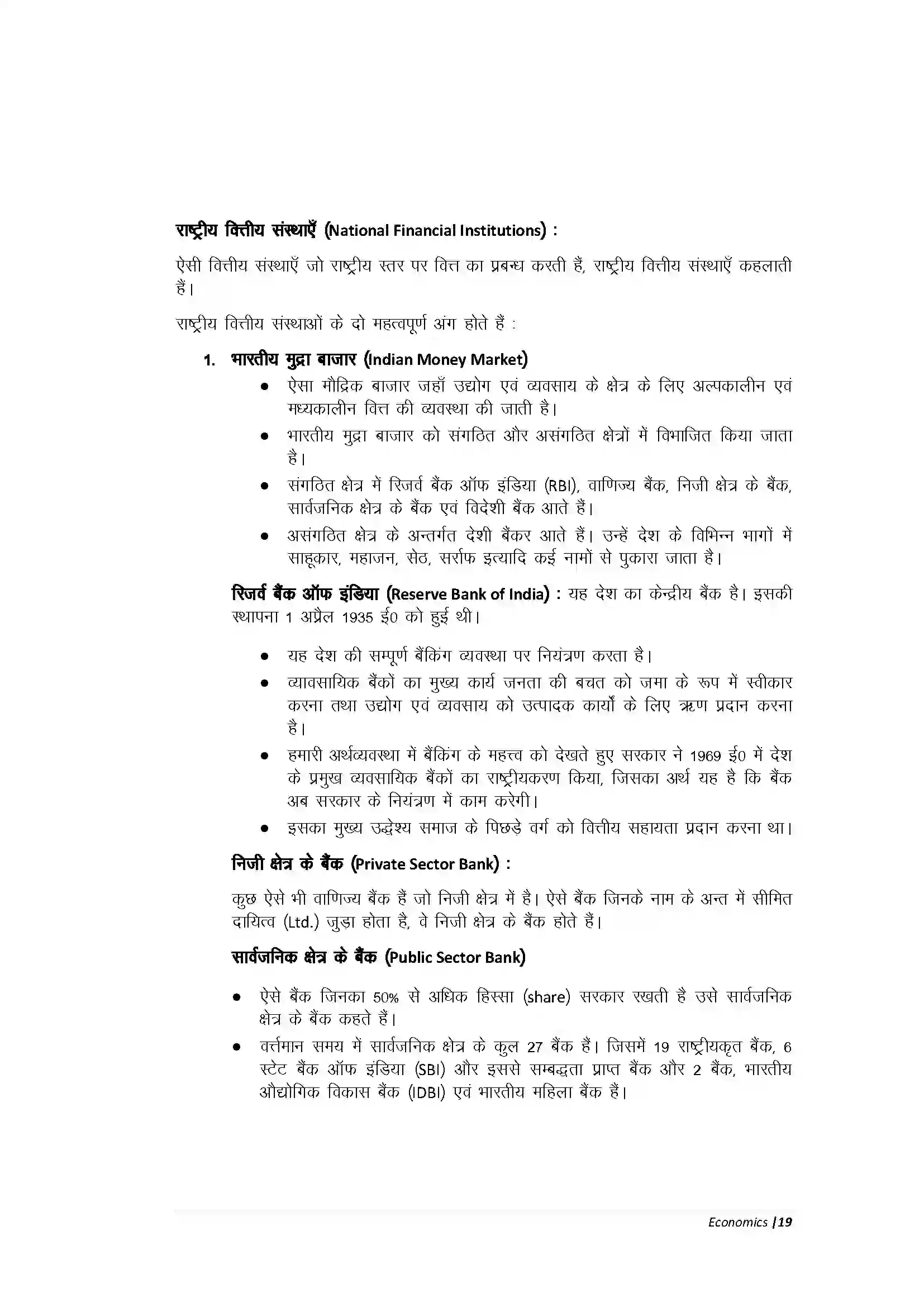 Bihar Board Class 10th Economic हमारी वित्तीय संस्थाएँ Revision Note 2