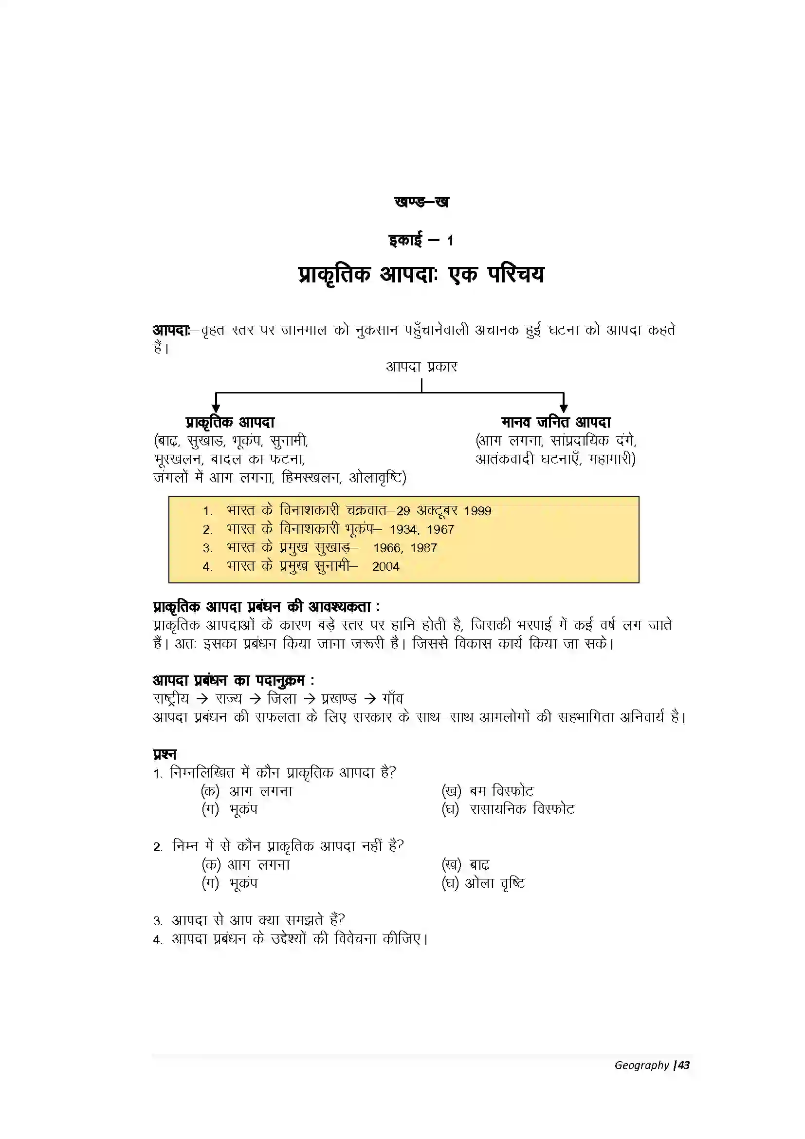 Bihar Board Class 10th Geography Part-B प्राकृतिक आपदा एक परिचय Revision Note 1