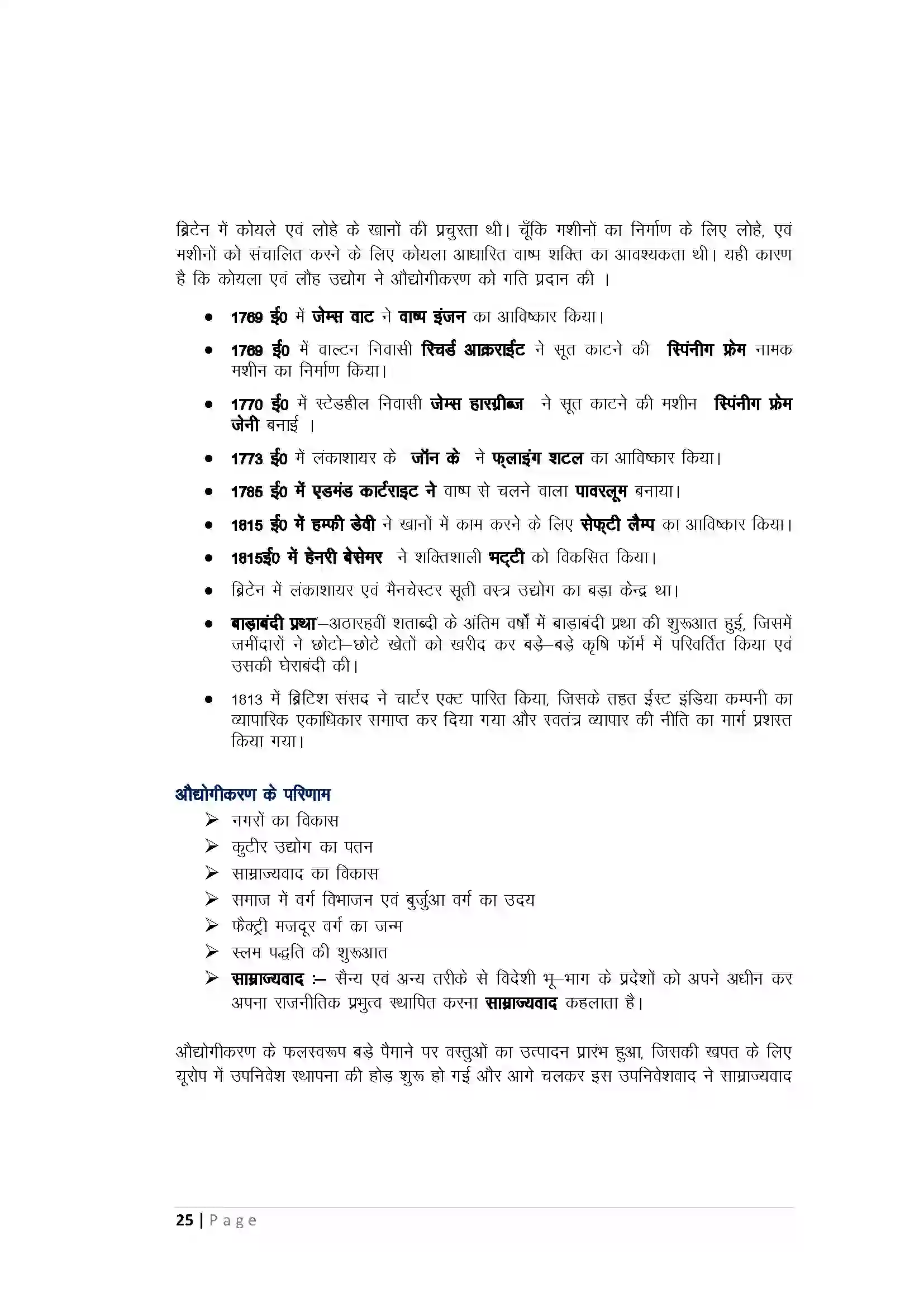 Bihar Board Class 10th History अर्थव्यवस्था और आजीविका Revision Note 2