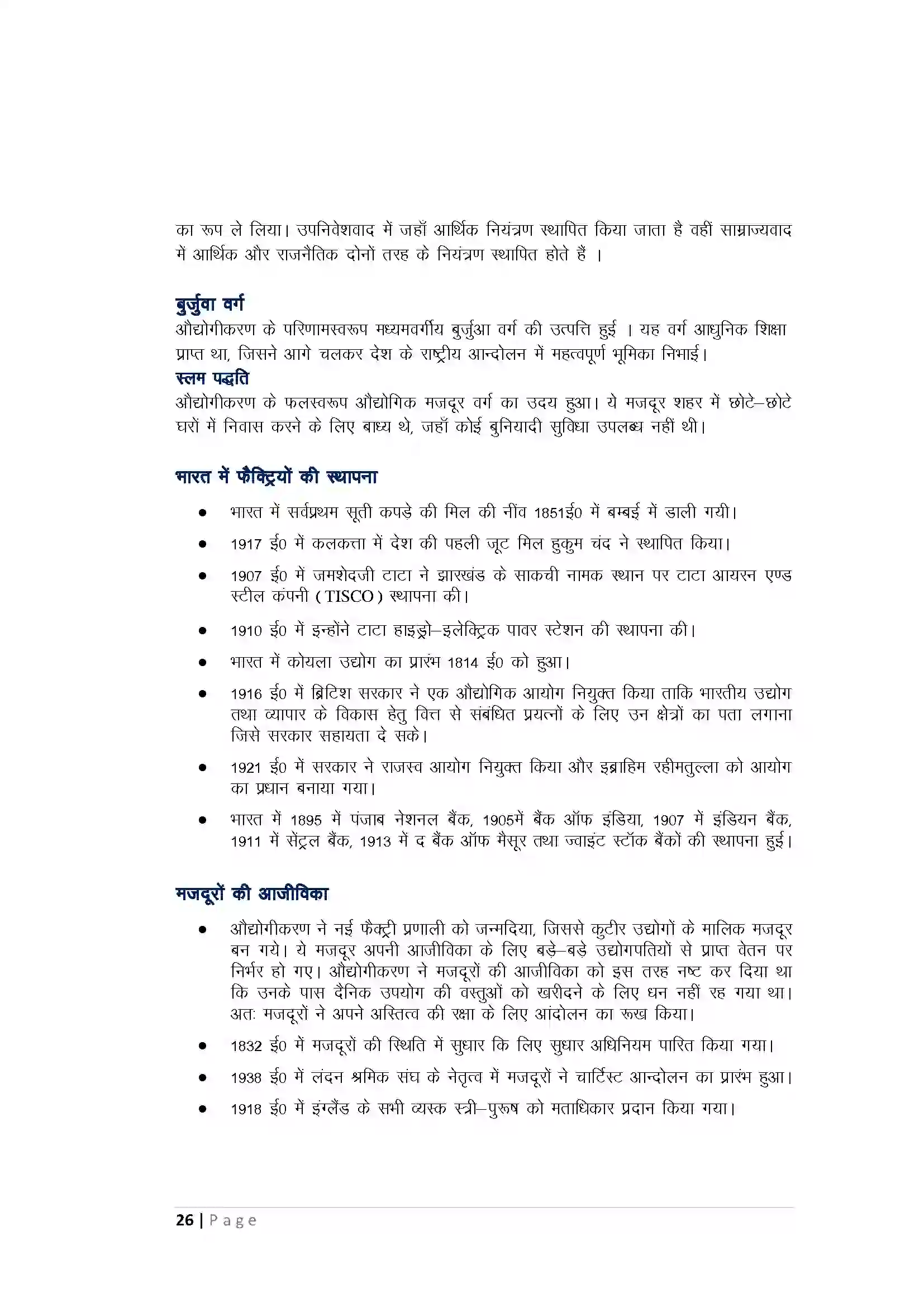 Bihar Board Class 10th History अर्थव्यवस्था और आजीविका Revision Note 3