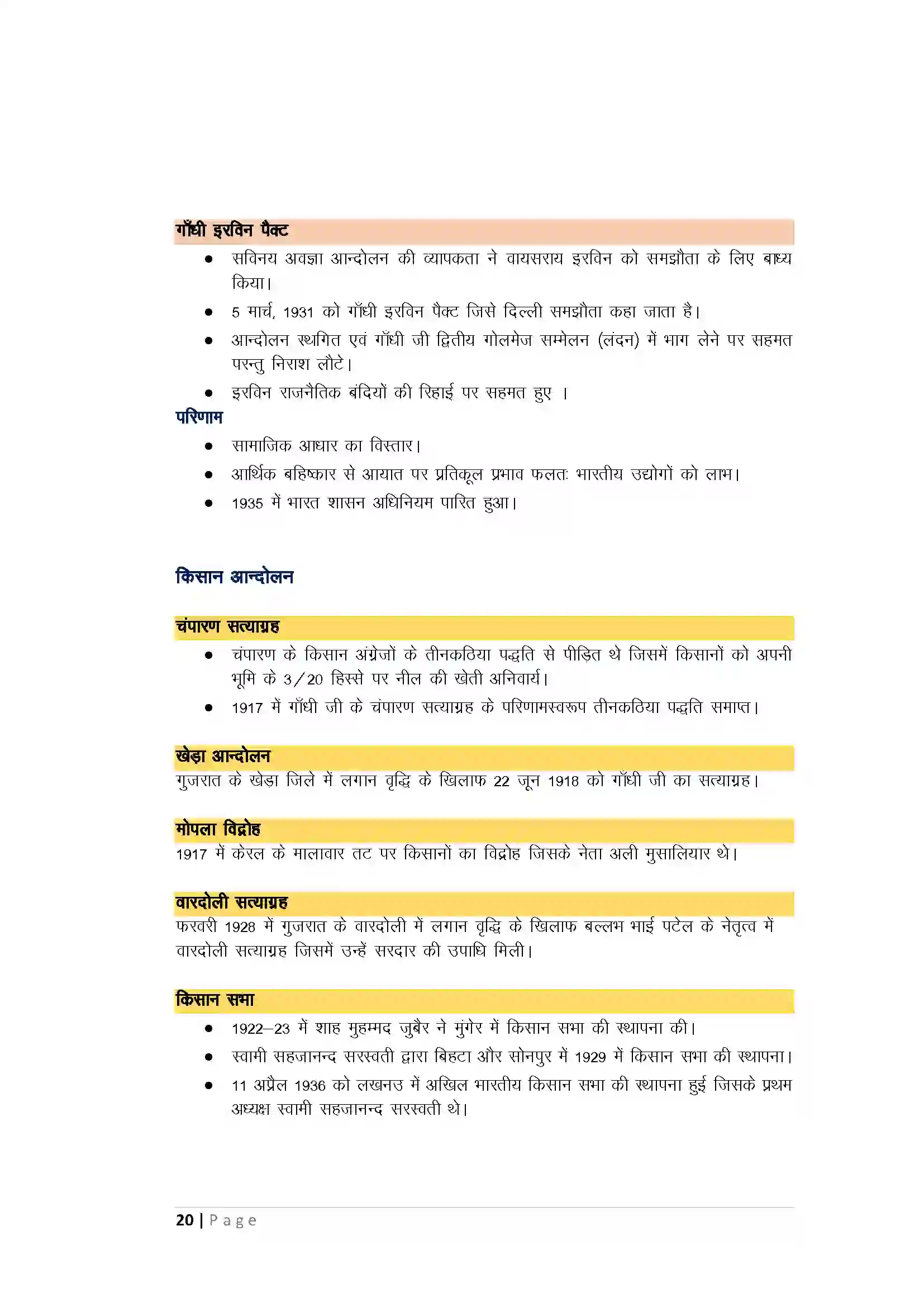 Bihar Board Class 10th History भारत में राष्ट्रवाद Revision Note 6