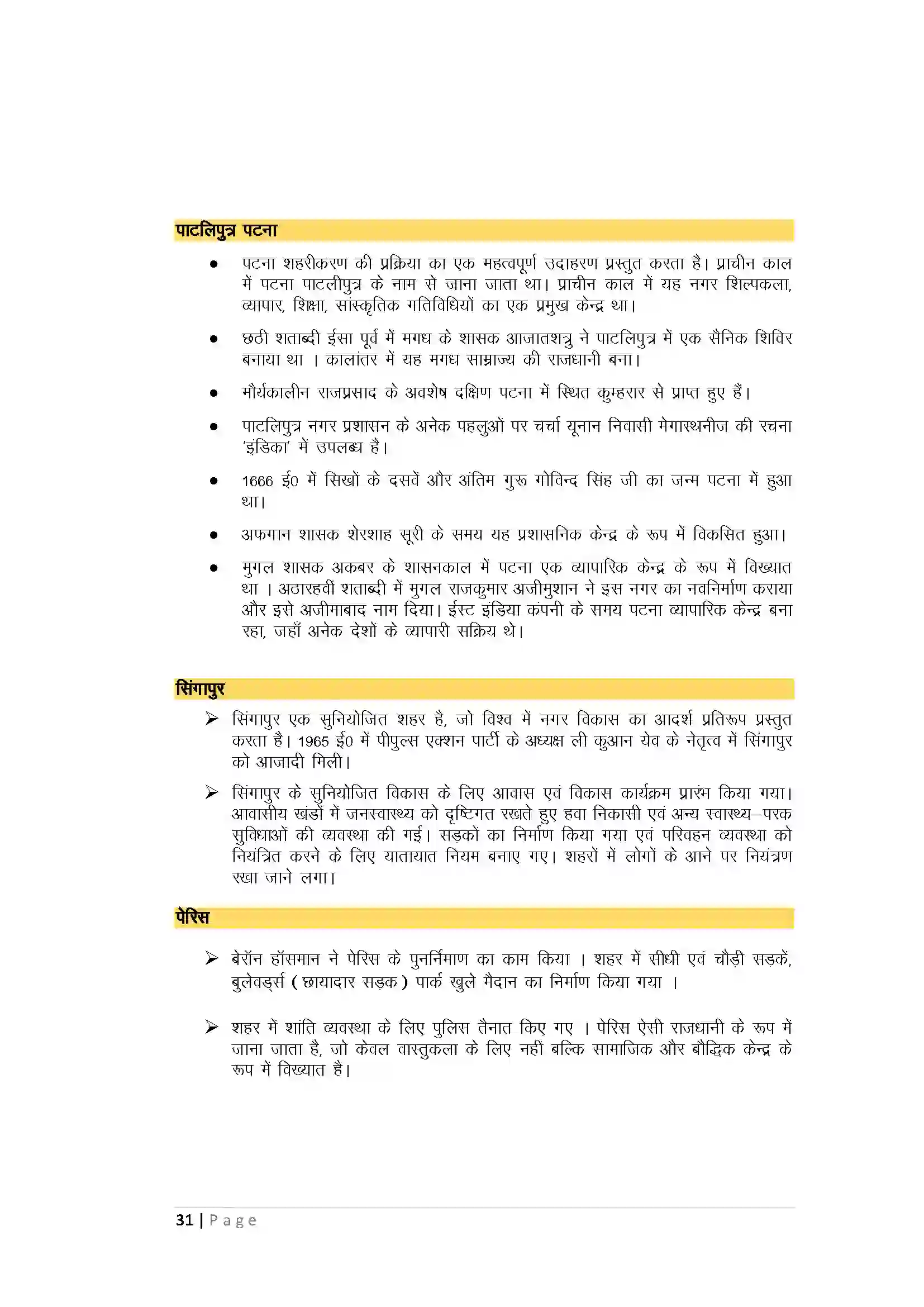 Bihar Board Class 10th History शहरीकरण एवं शहरी जीवन Revision Note 4