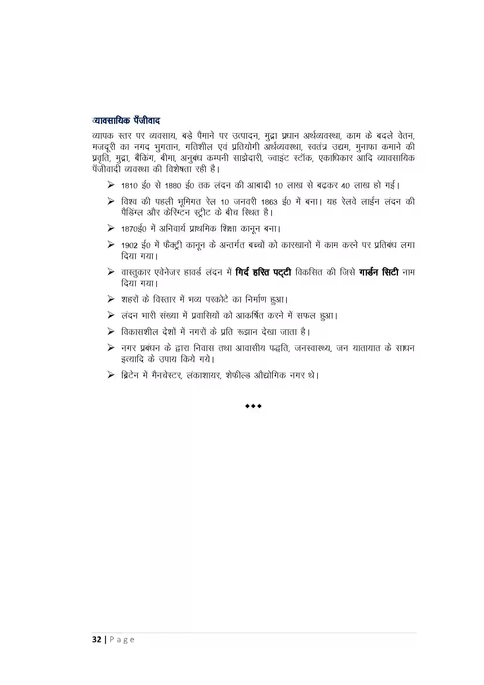 Bihar Board Class 10th History शहरीकरण एवं शहरी जीवन Revision Note 5