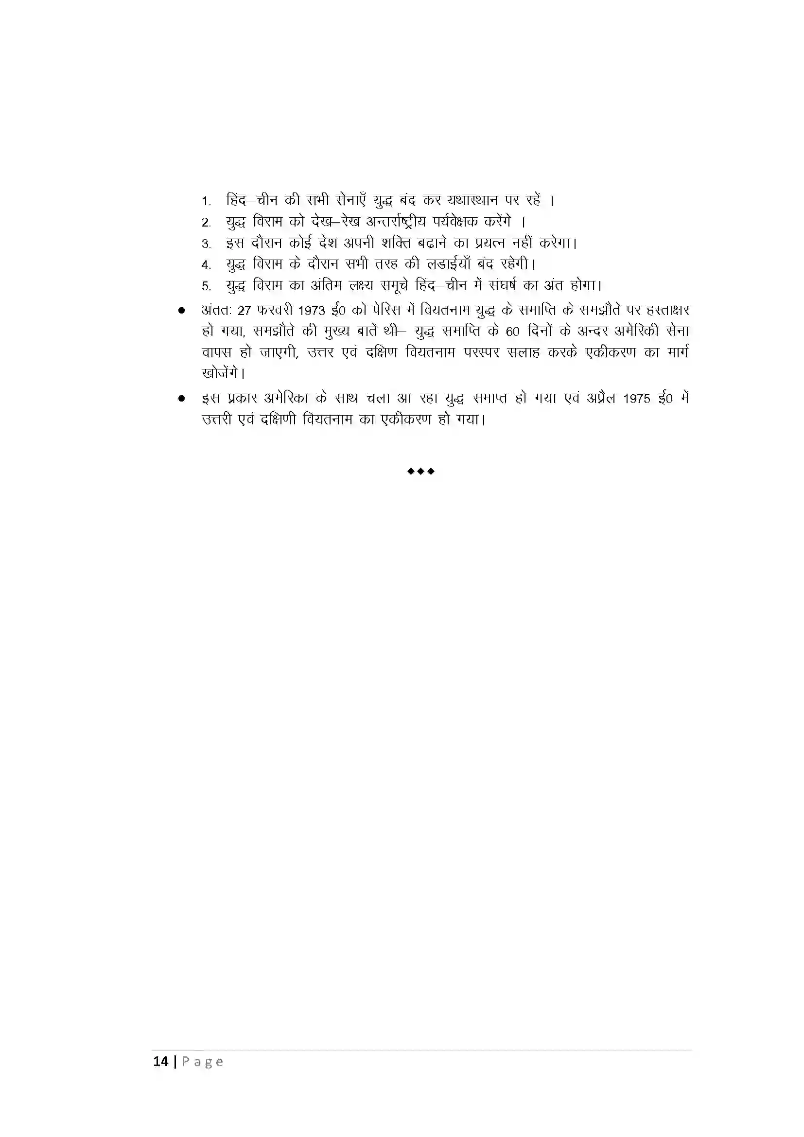 Bihar Board Class 10th History हिन्द चीन में राष्ट्रवादी आन्दोलन Revision Note 4
