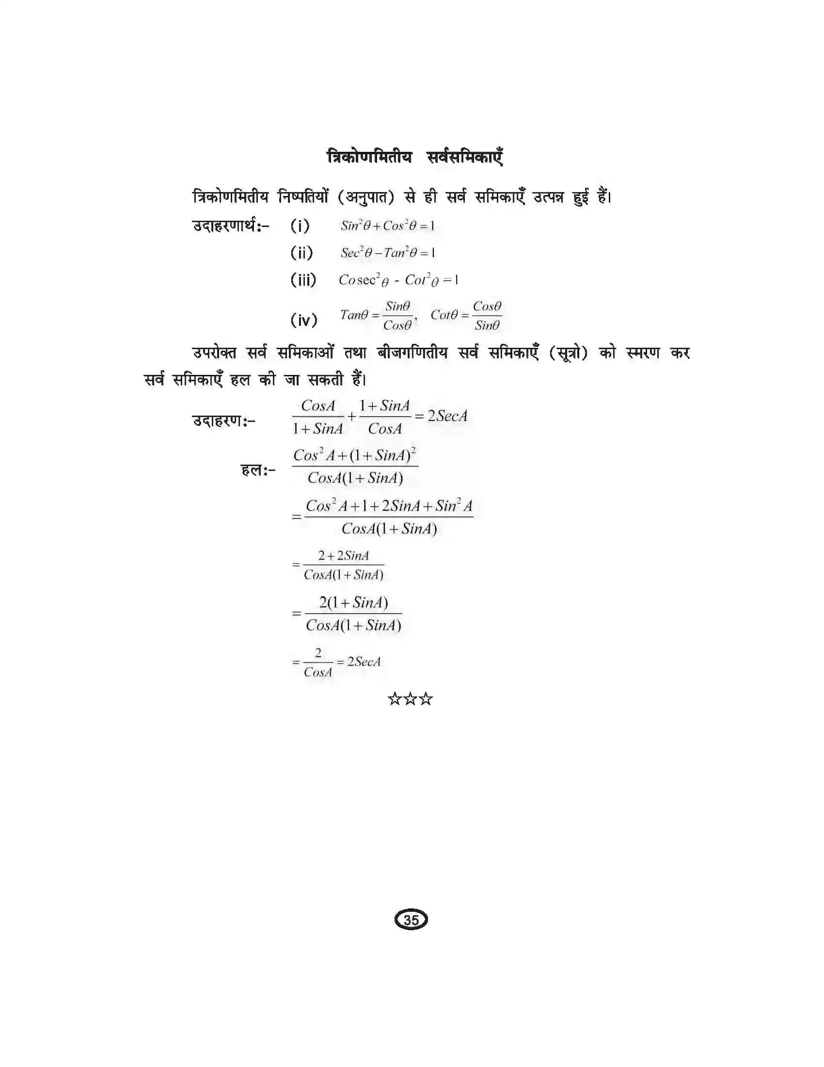 Bihar Board Class 10th Mathematics त्रिकोणमिति Revision Note 4