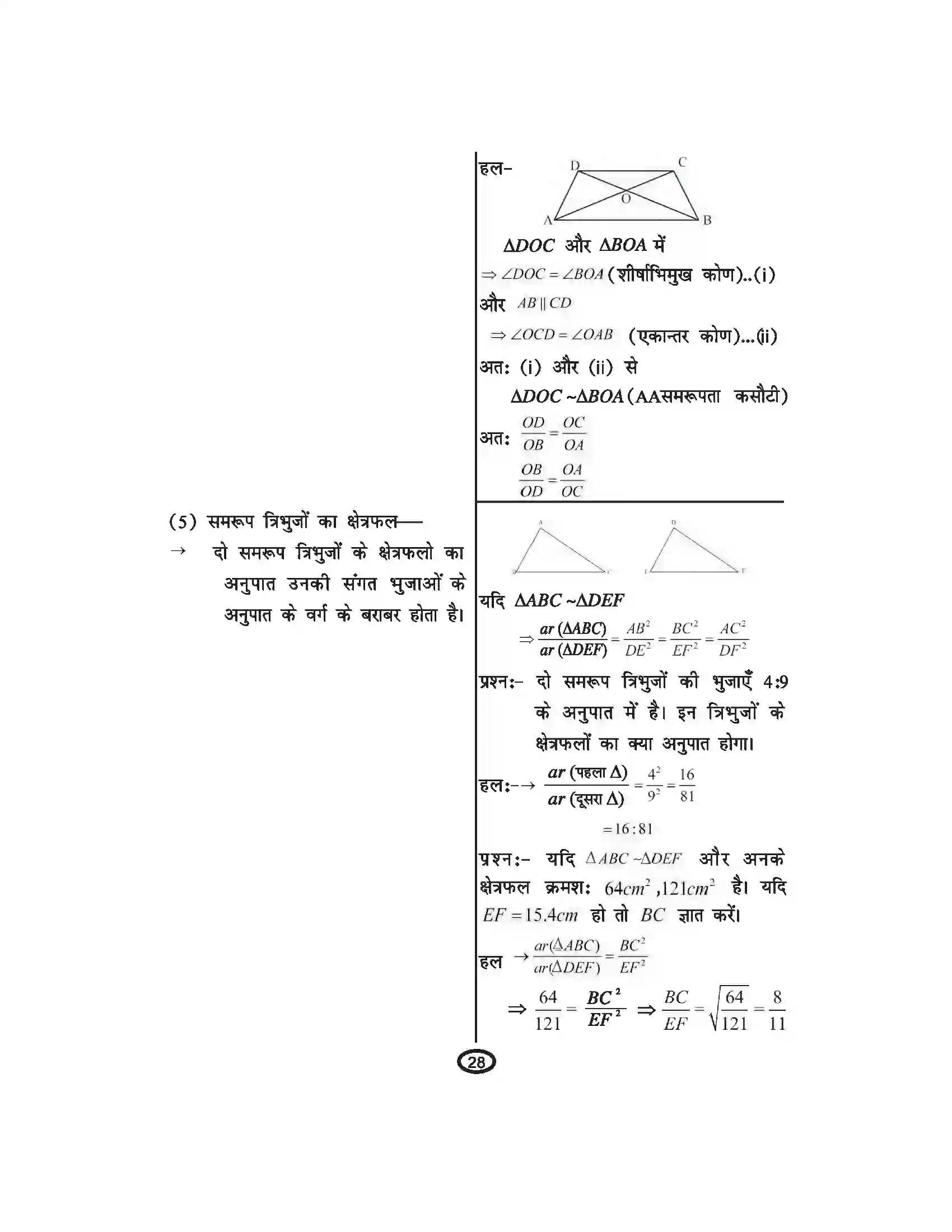 Bihar Board Class 10th Mathematics त्रिभुज Revision Note 5