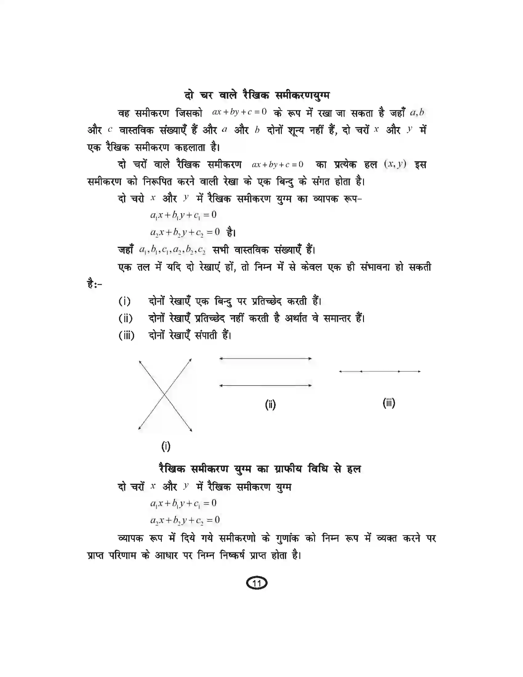 Bihar Board Class 10th Mathematics दो चरों वाले रैखिक समीकरण Revision Note 2
