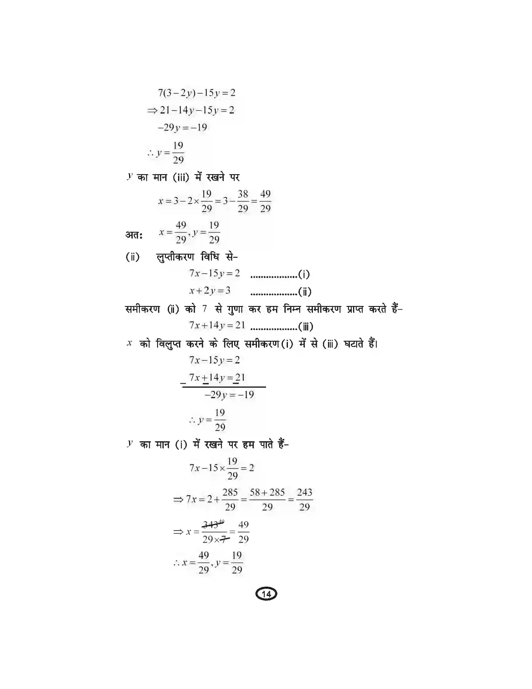 Bihar Board Class 10th Mathematics दो चरों वाले रैखिक समीकरण Revision Note 5