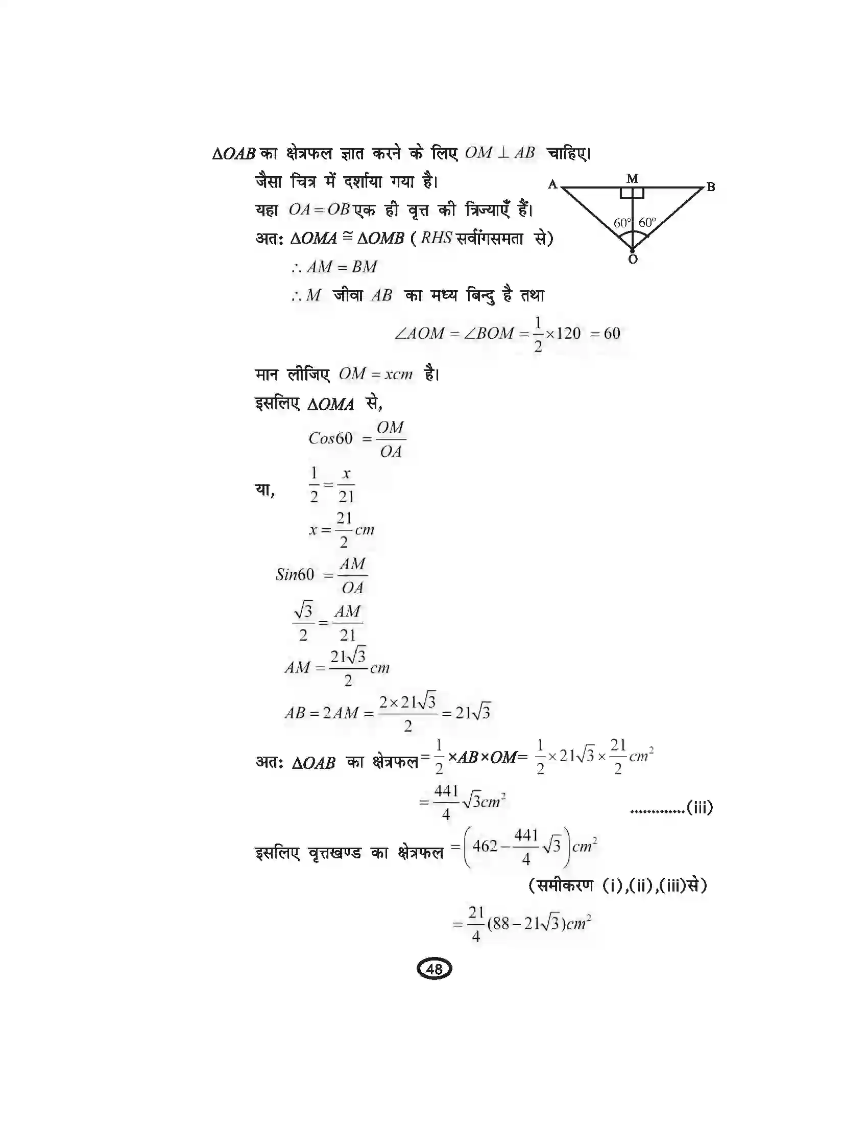 Bihar Board Class 10th Mathematics वृतों से संबंधित क्षेत्रफल Revision Note 5