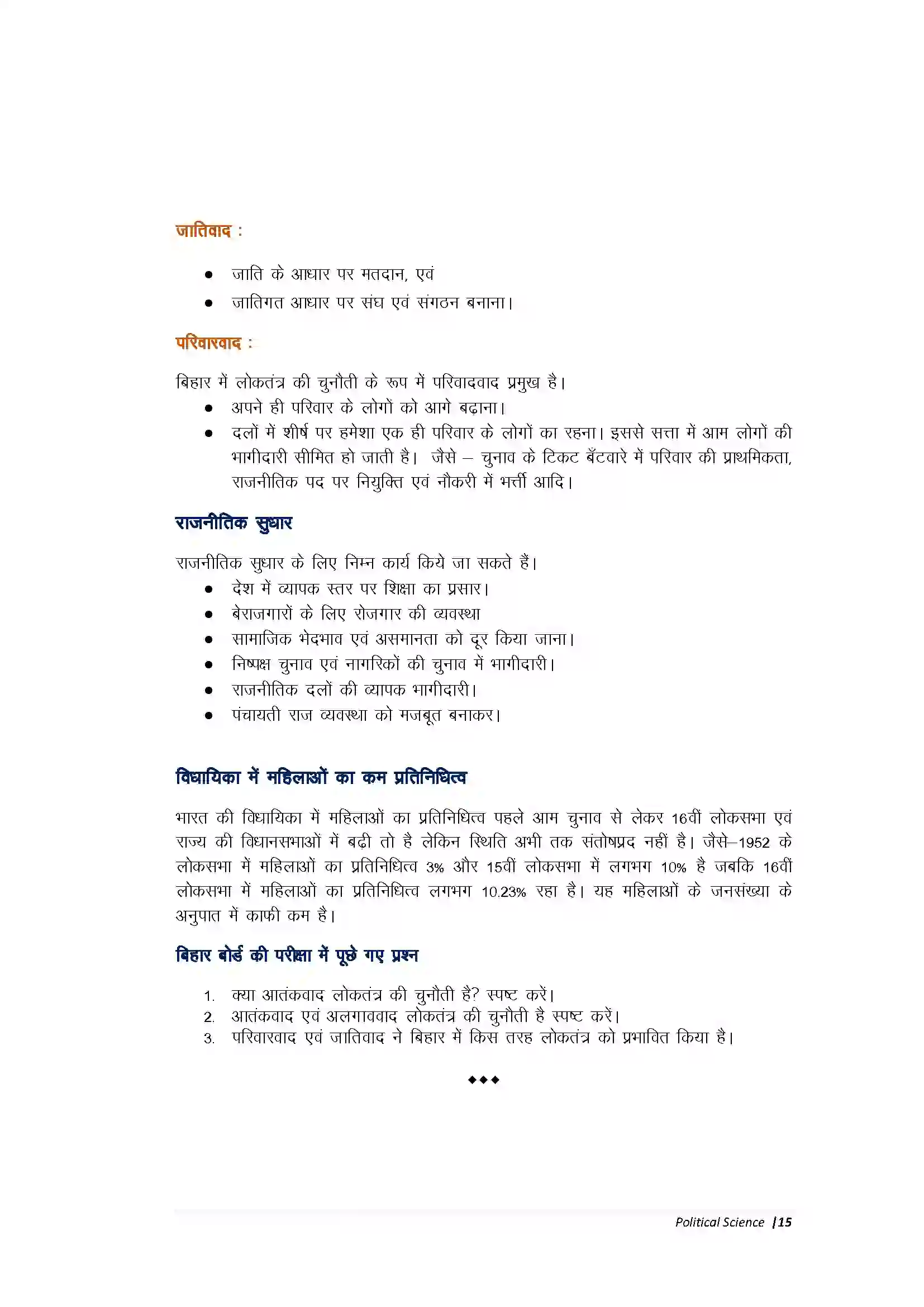 Bihar Board Class 10th Political Science लोकतंत्र की चुनौतियाँ Revision Note 3