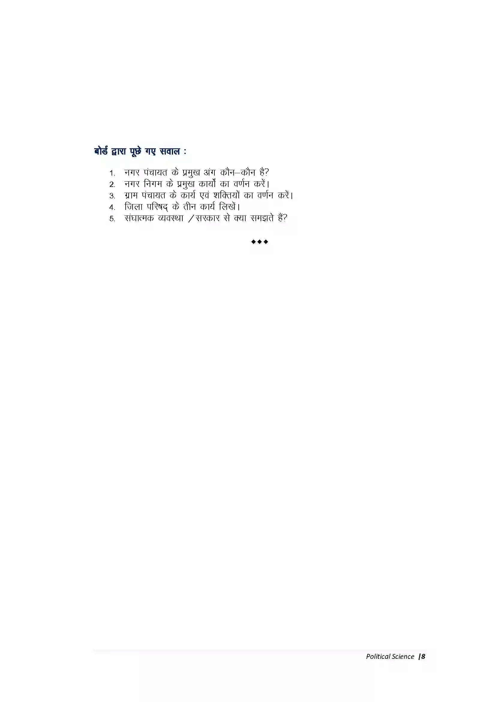 Bihar Board Class 10th Political Science सत्ता में साझेदारी की कार्यप्रणाली Revision Note 3