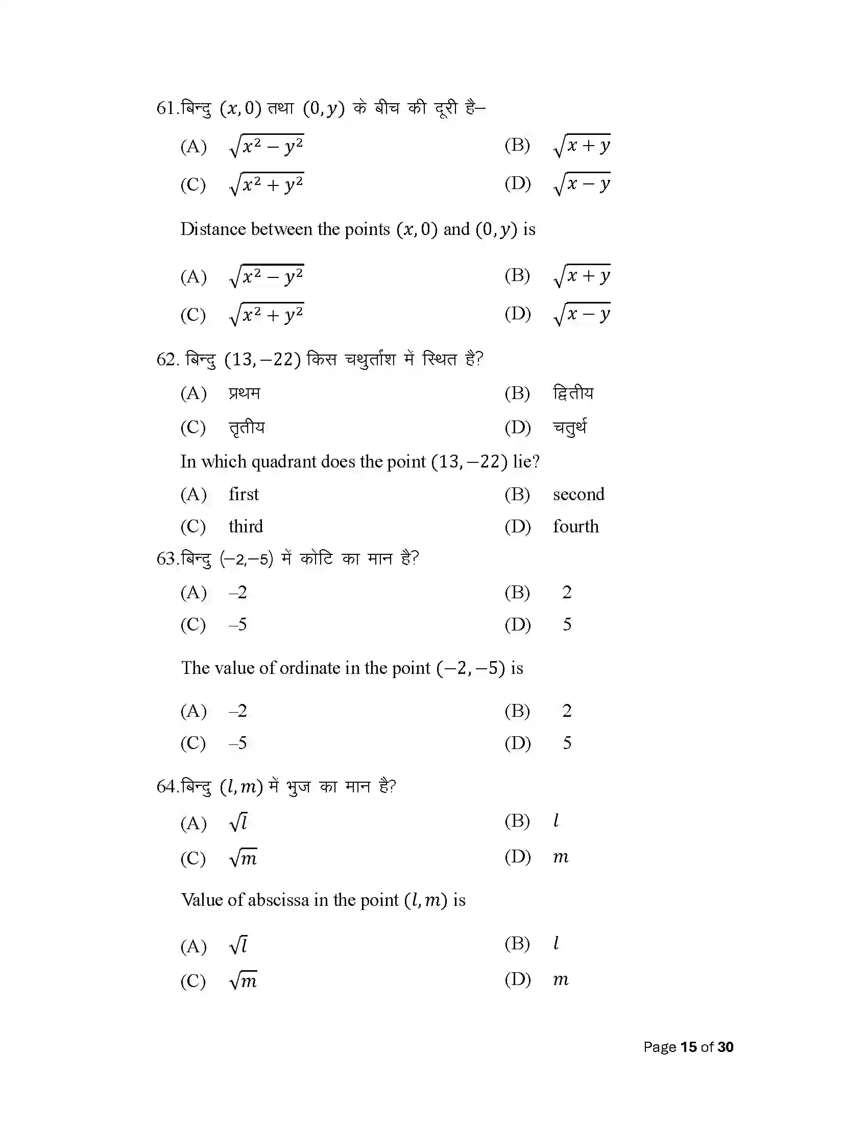 Bihar Board Class 10th 2025 Adv Math (Opt) Sample Paper 15
