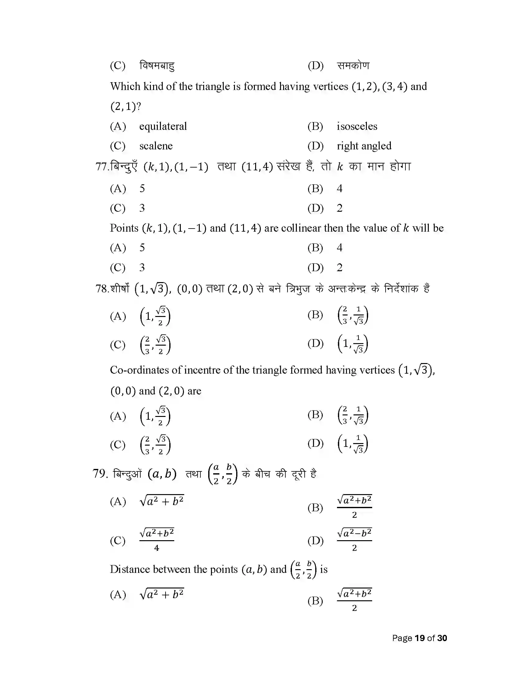 Bihar Board Class 10th 2025 Adv Math (Opt) Sample Paper 19