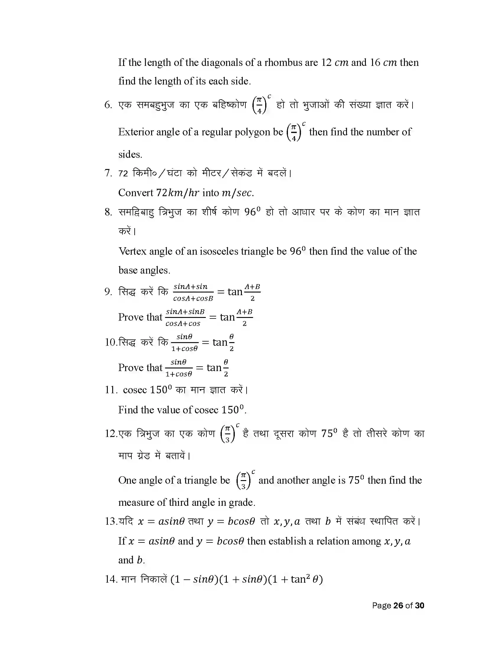 Bihar Board Class 10th 2025 Adv Math (Opt) Sample Paper 26