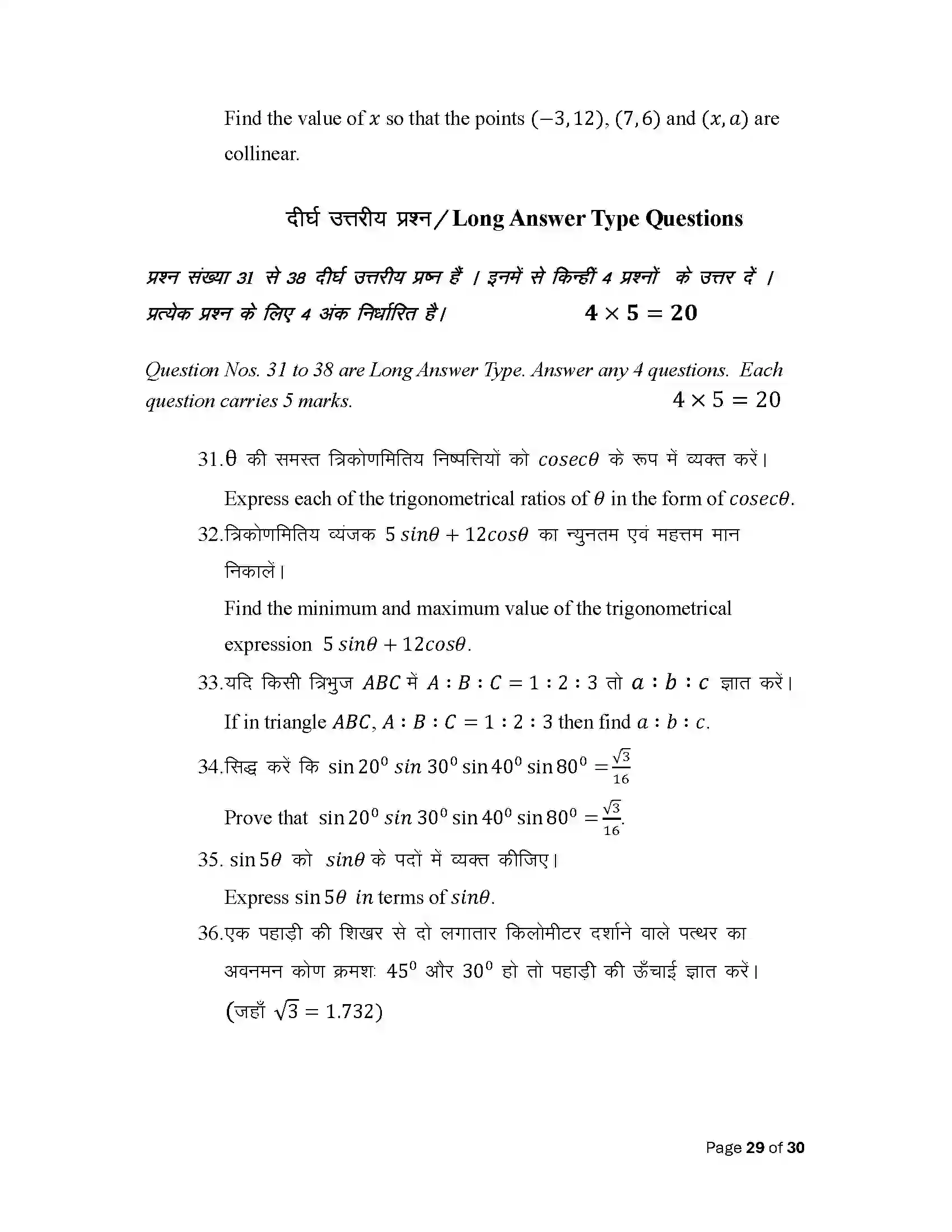 Bihar Board Class 10th 2025 Adv Math (Opt) Sample Paper 29