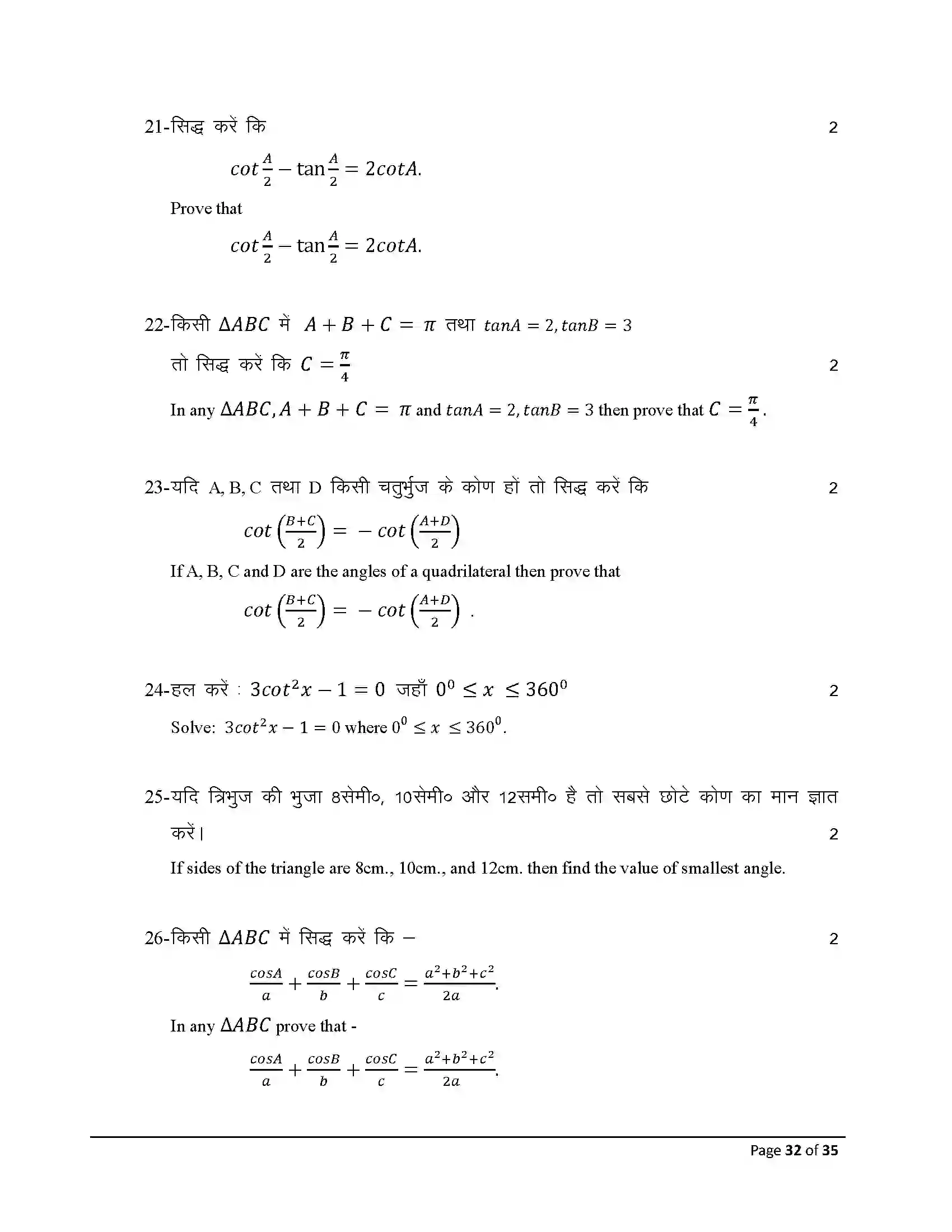 Bihar Board Class 10th 2026 Adv Math (Opt) Sample Paper 32