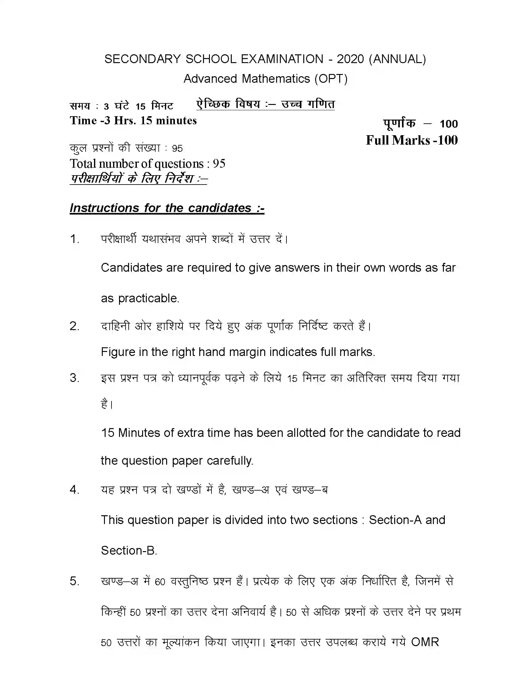 Bihar Board Class 10th 2020 Advance Maths (Opt) Sample Paper 1
