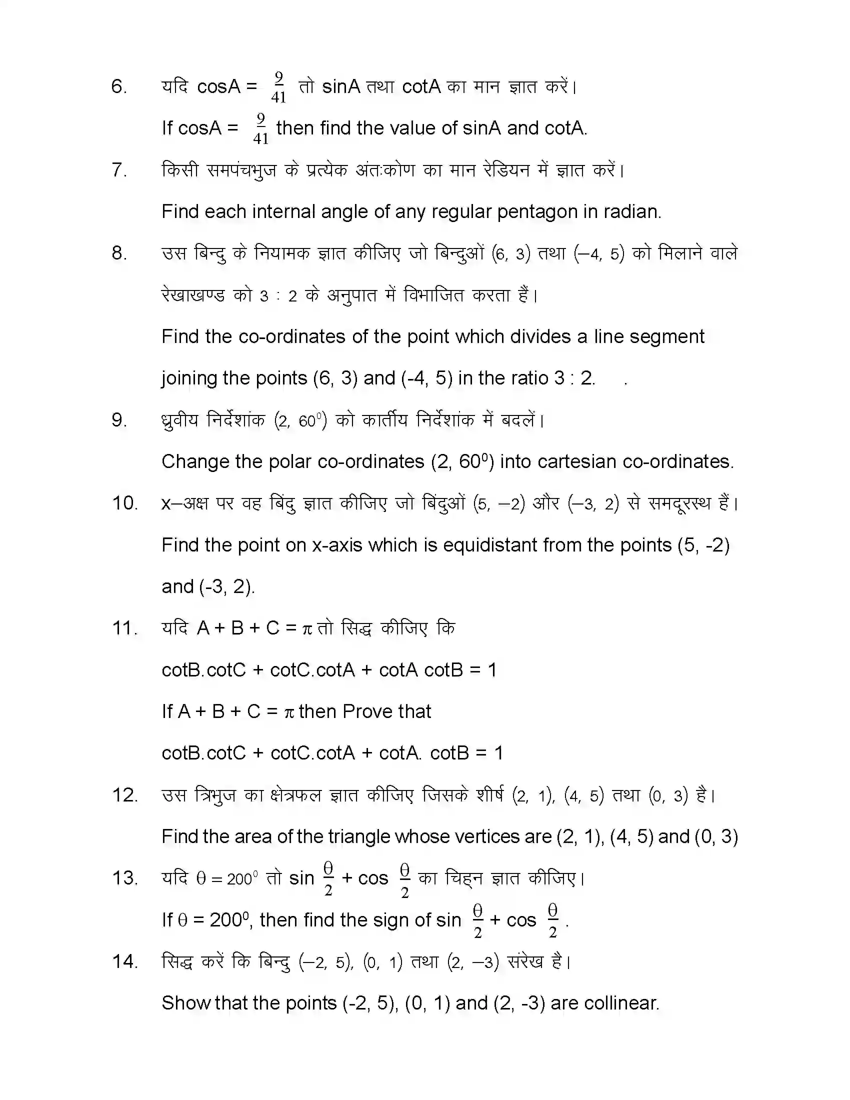 Bihar Board Class 10th 2020 Advance Maths (Opt) Sample Paper 16