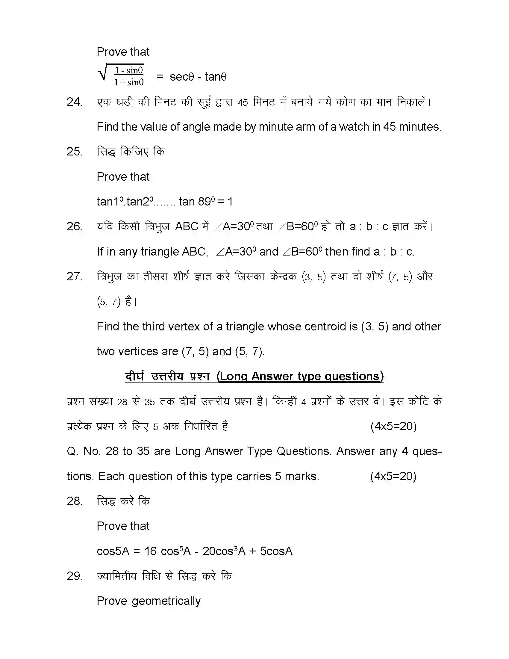 Bihar Board Class 10th 2020 Advance Maths (Opt) Sample Paper 18