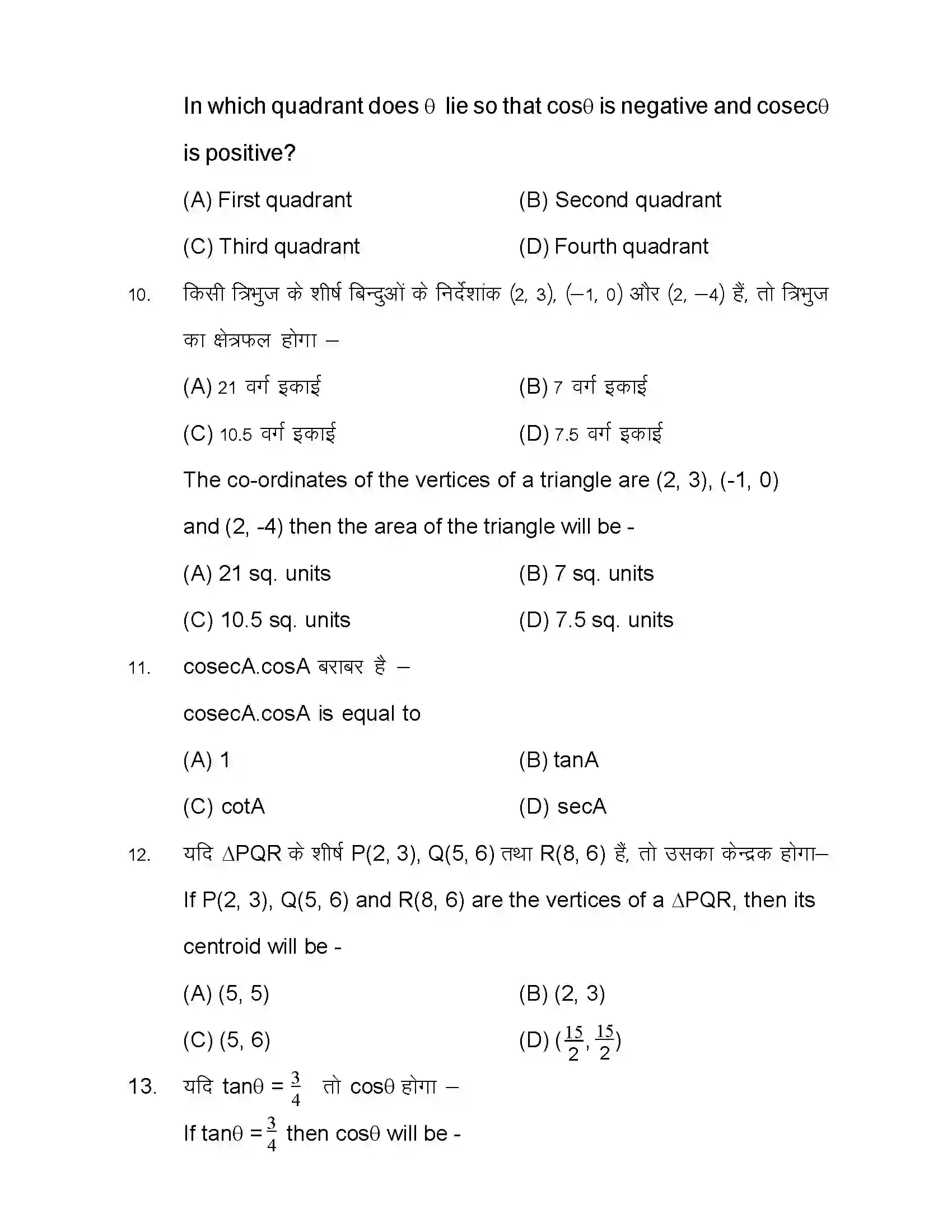 Bihar Board Class 10th 2020 Advance Maths (Opt) Sample Paper 5