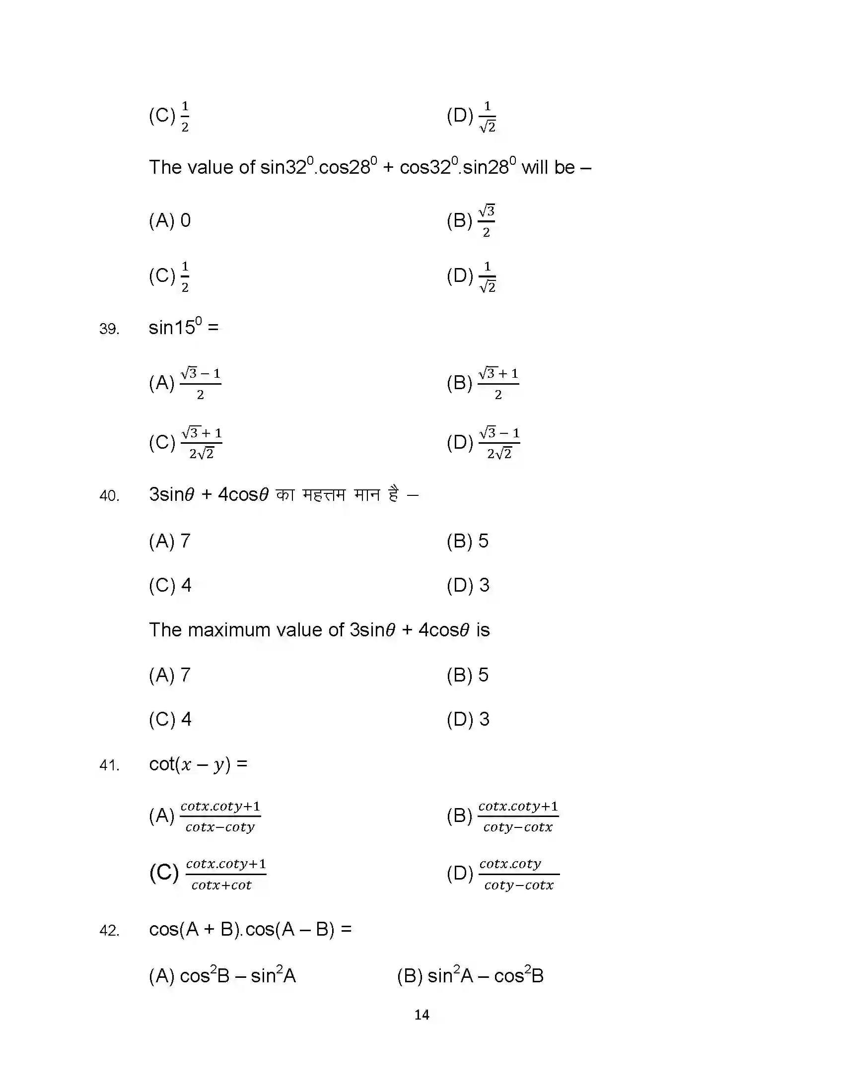 Bihar Board Class 10th 2023 Advance Maths Sample Paper 14