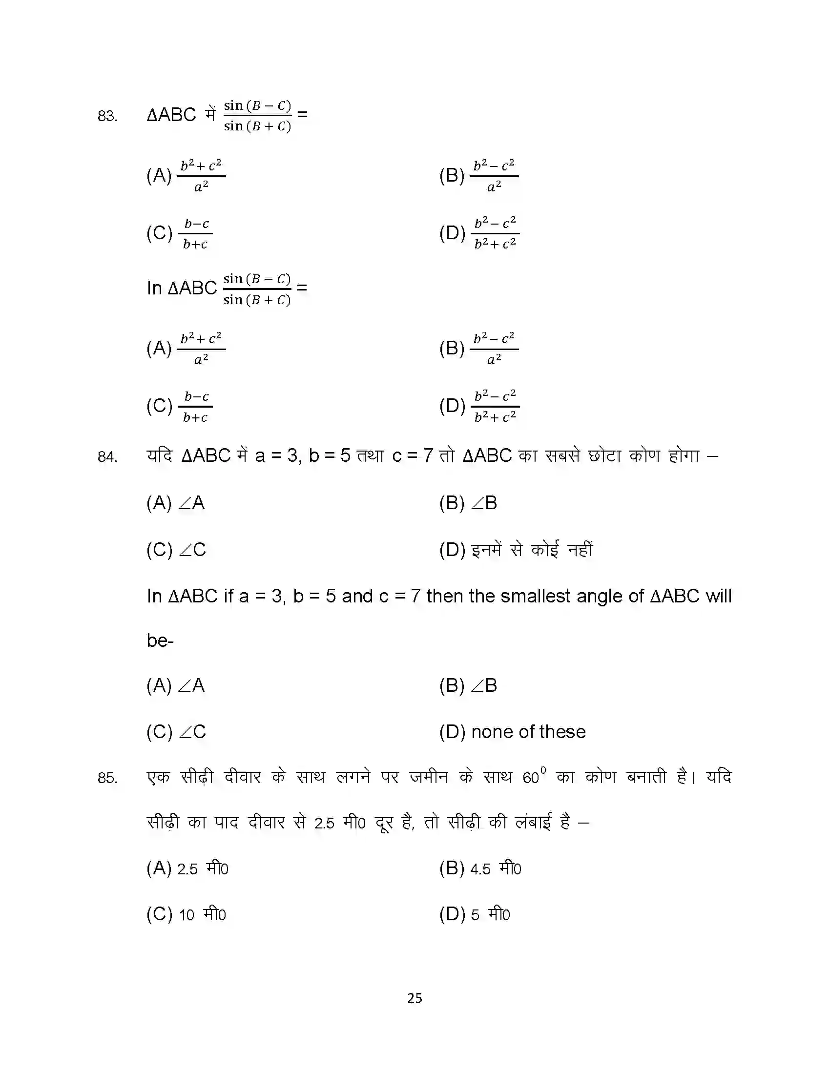 Bihar Board Class 10th 2023 Advance Maths Sample Paper 25