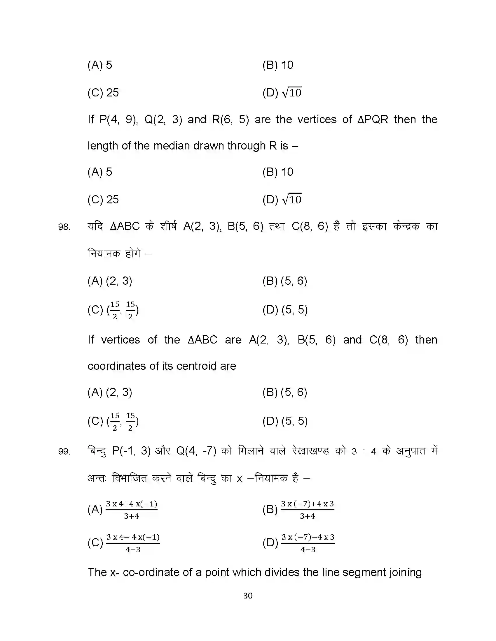 Bihar Board Class 10th 2023 Advance Maths Sample Paper 30