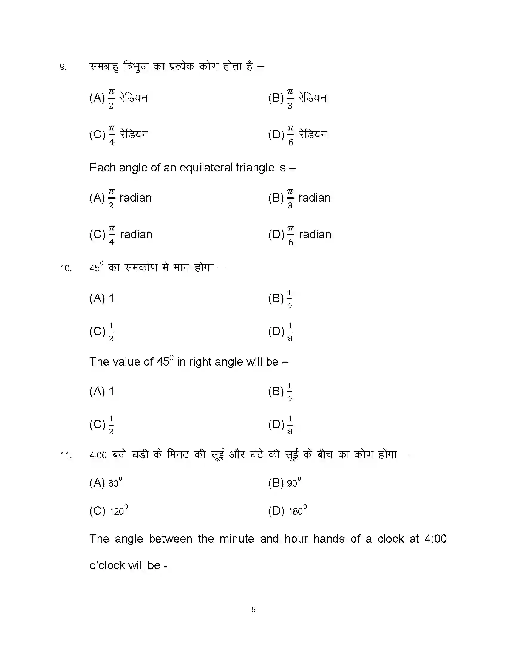Bihar Board Class 10th 2023 Advance Maths Sample Paper 6
