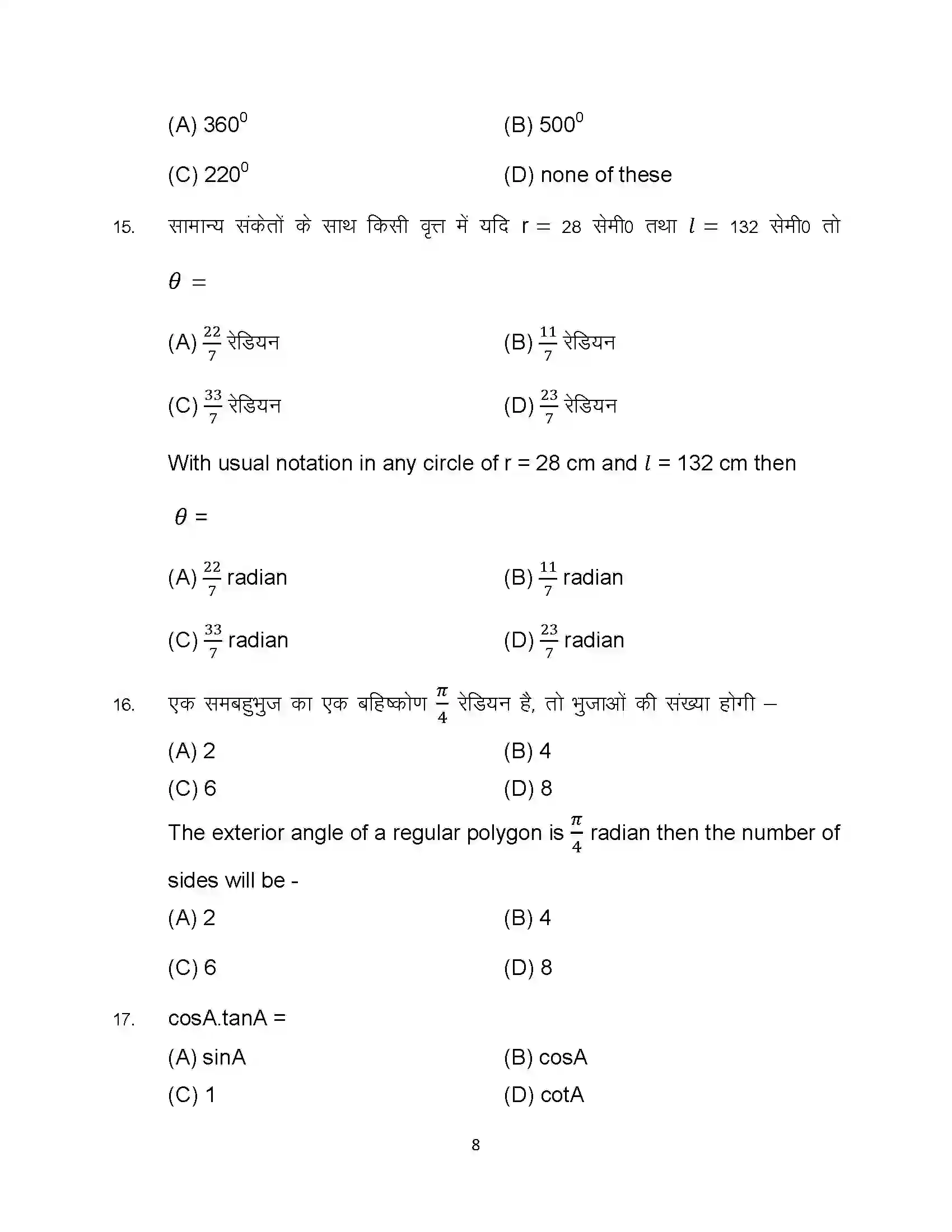Bihar Board Class 10th 2023 Advance Maths Sample Paper 8