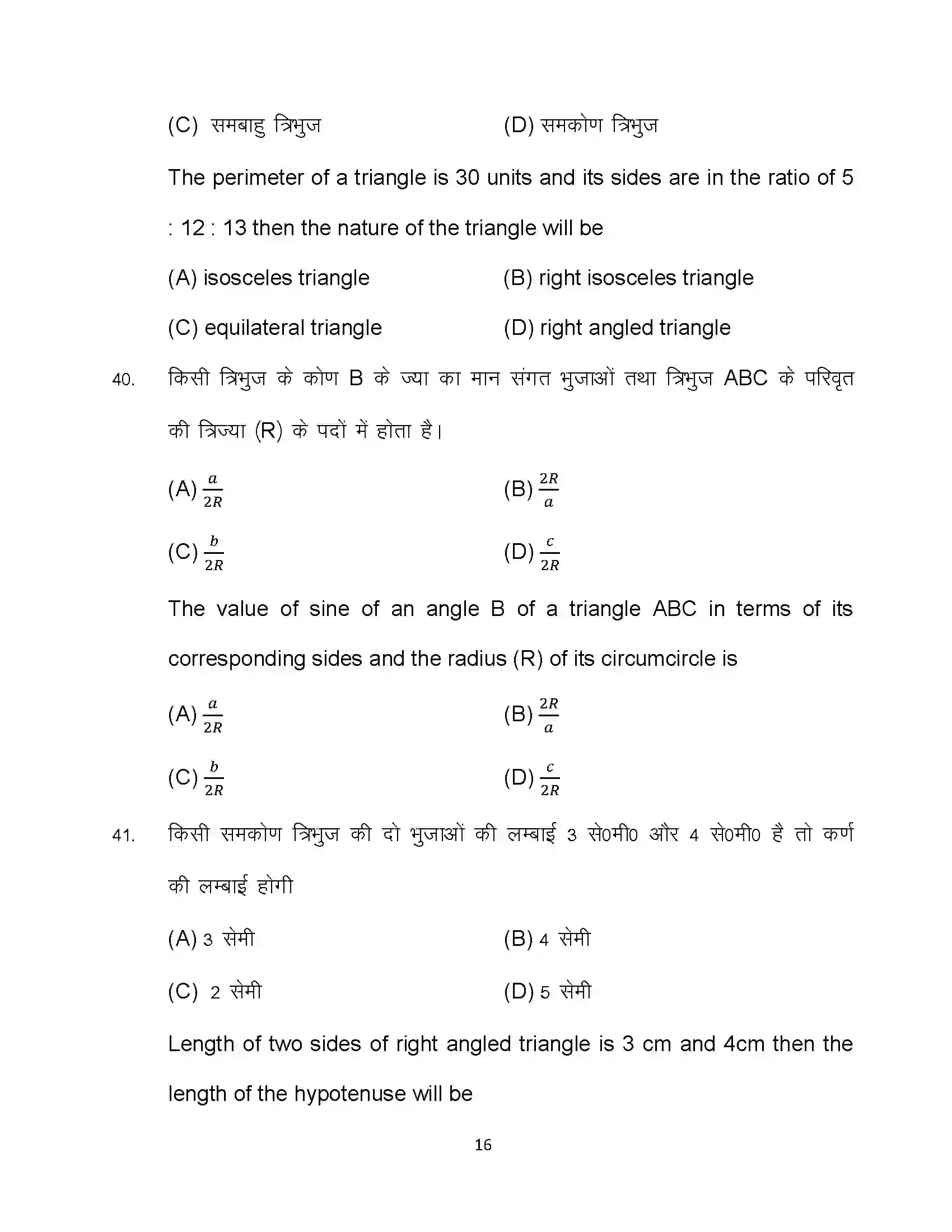 Bihar Board Class 10th 2024 Advanced Mathematics Sample Paper 16