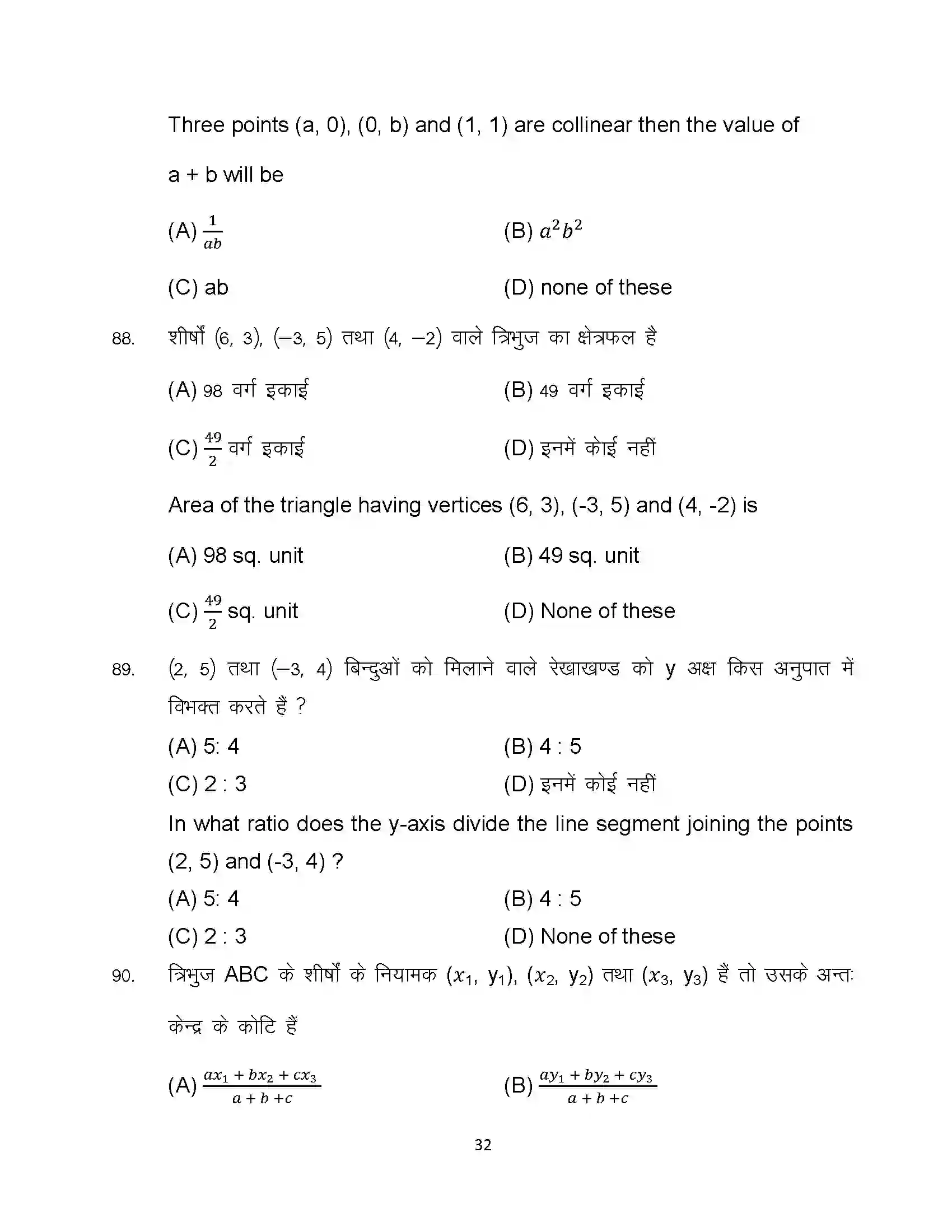 Bihar Board Class 10th 2024 Advanced Mathematics Sample Paper 32