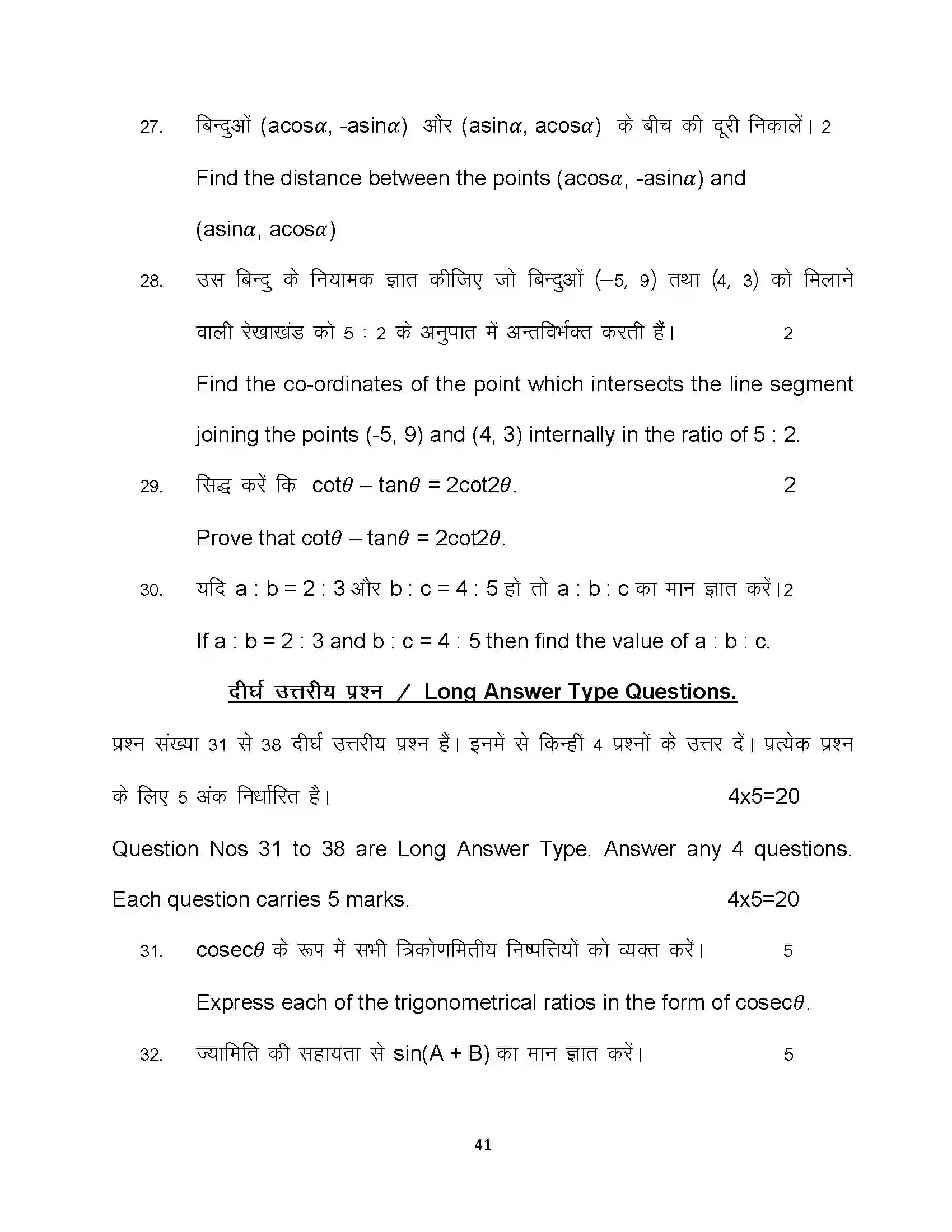 Bihar Board Class 10th 2024 Advanced Mathematics Sample Paper 41
