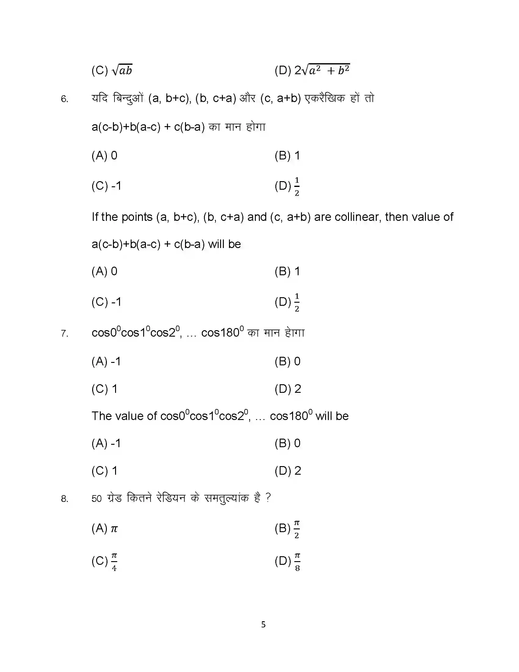 Bihar Board Class 10th 2024 Advanced Mathematics Sample Paper 5