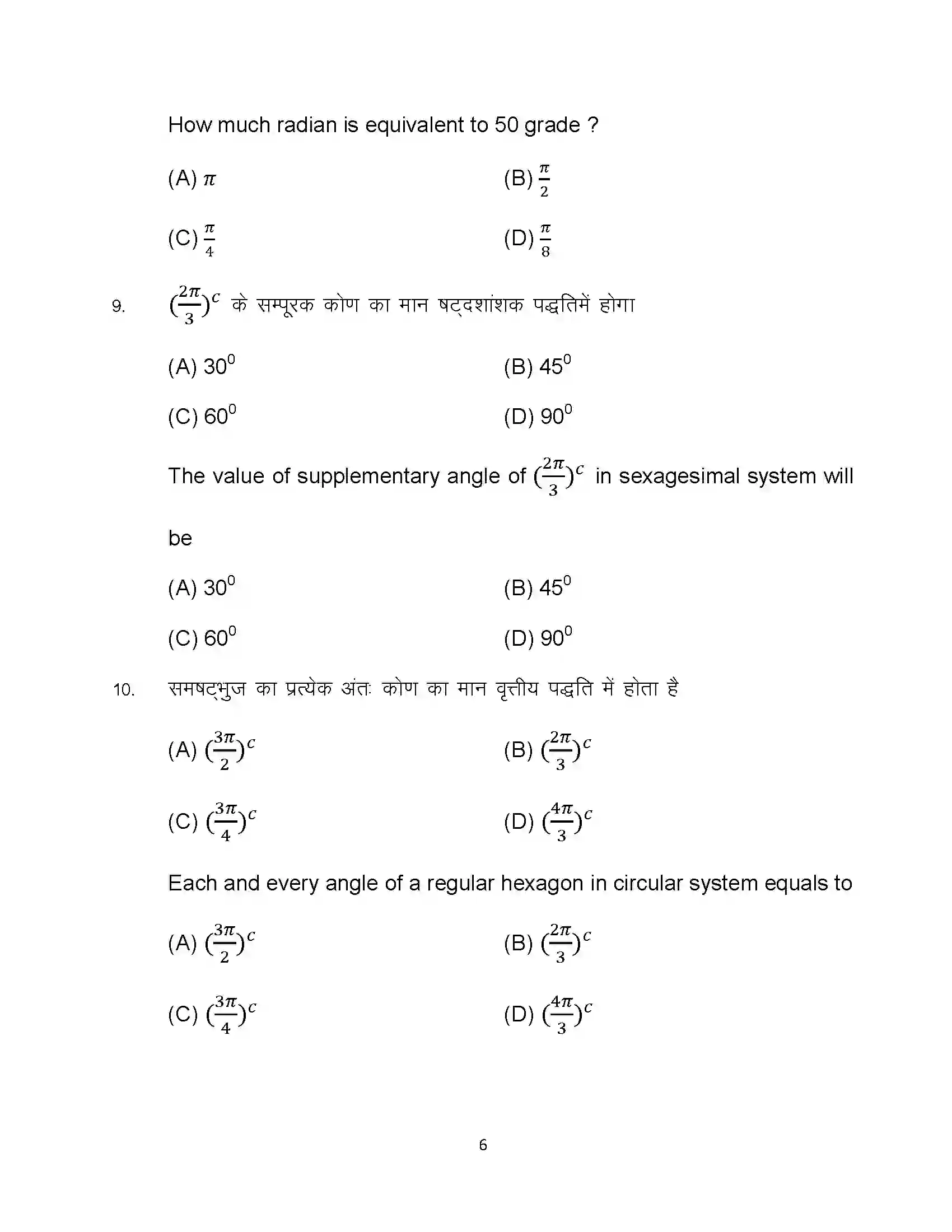 Bihar Board Class 10th 2024 Advanced Mathematics Sample Paper 6