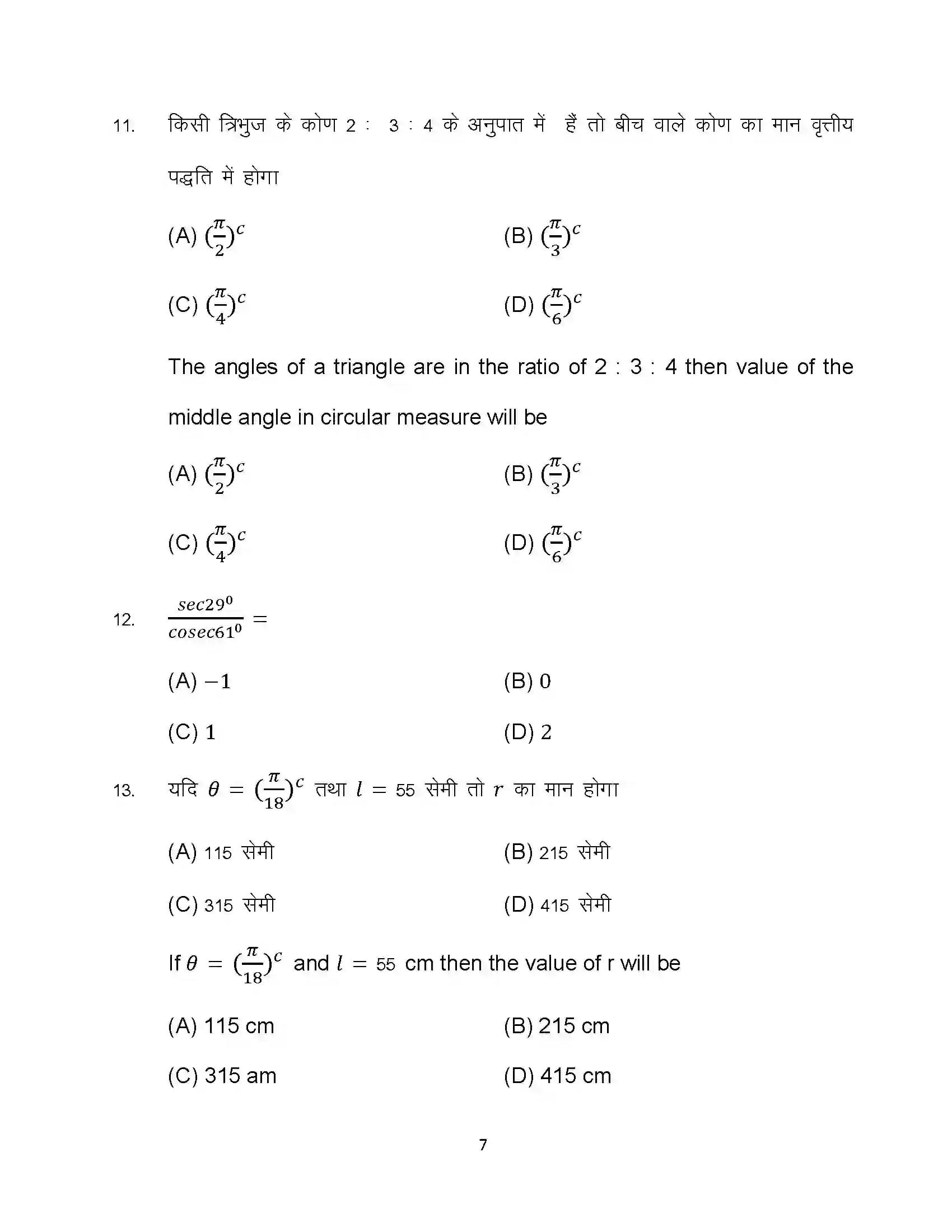 Bihar Board Class 10th 2024 Advanced Mathematics Sample Paper 7