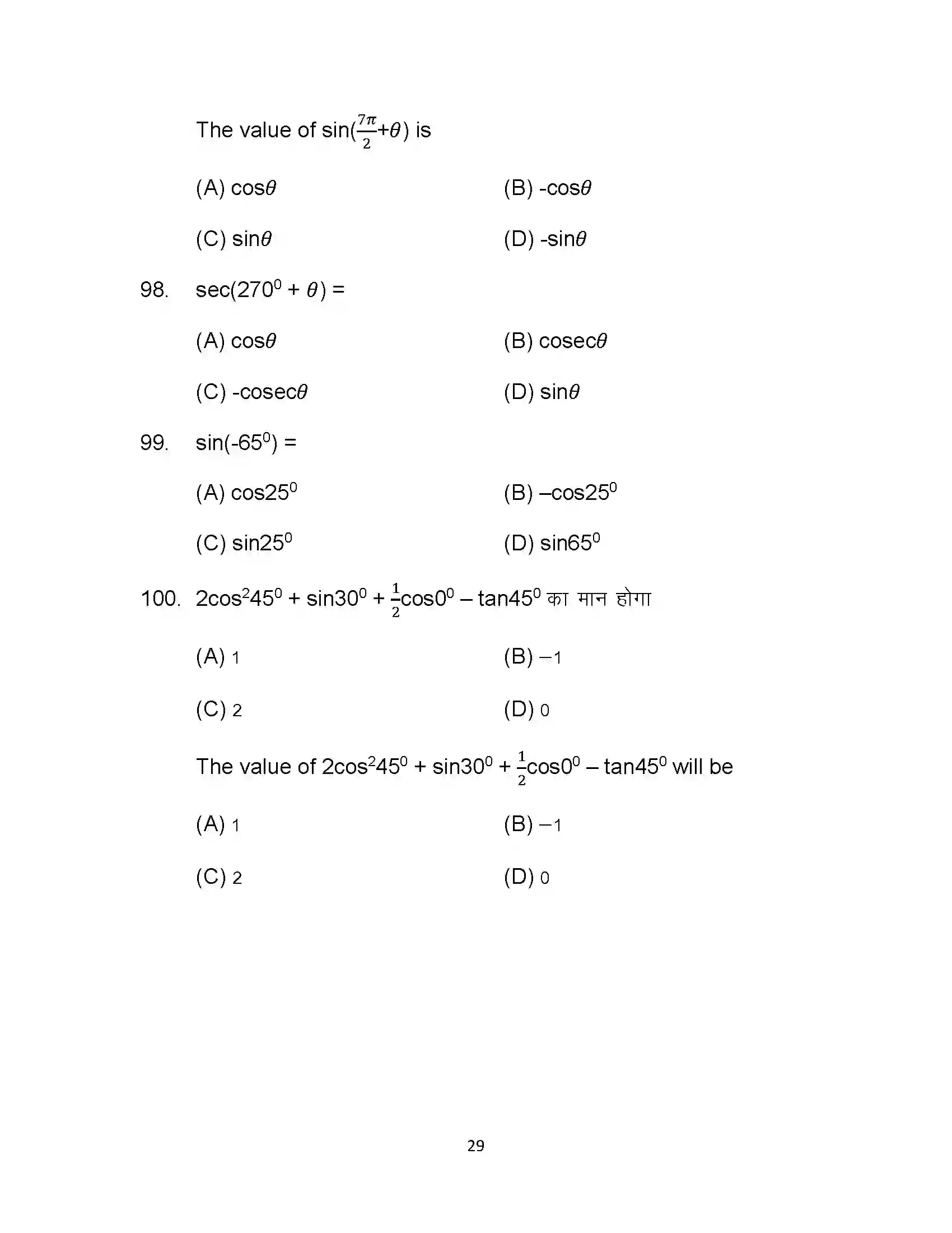 Bihar Board Class 10th 2022 Advanced Maths Sample Paper 29