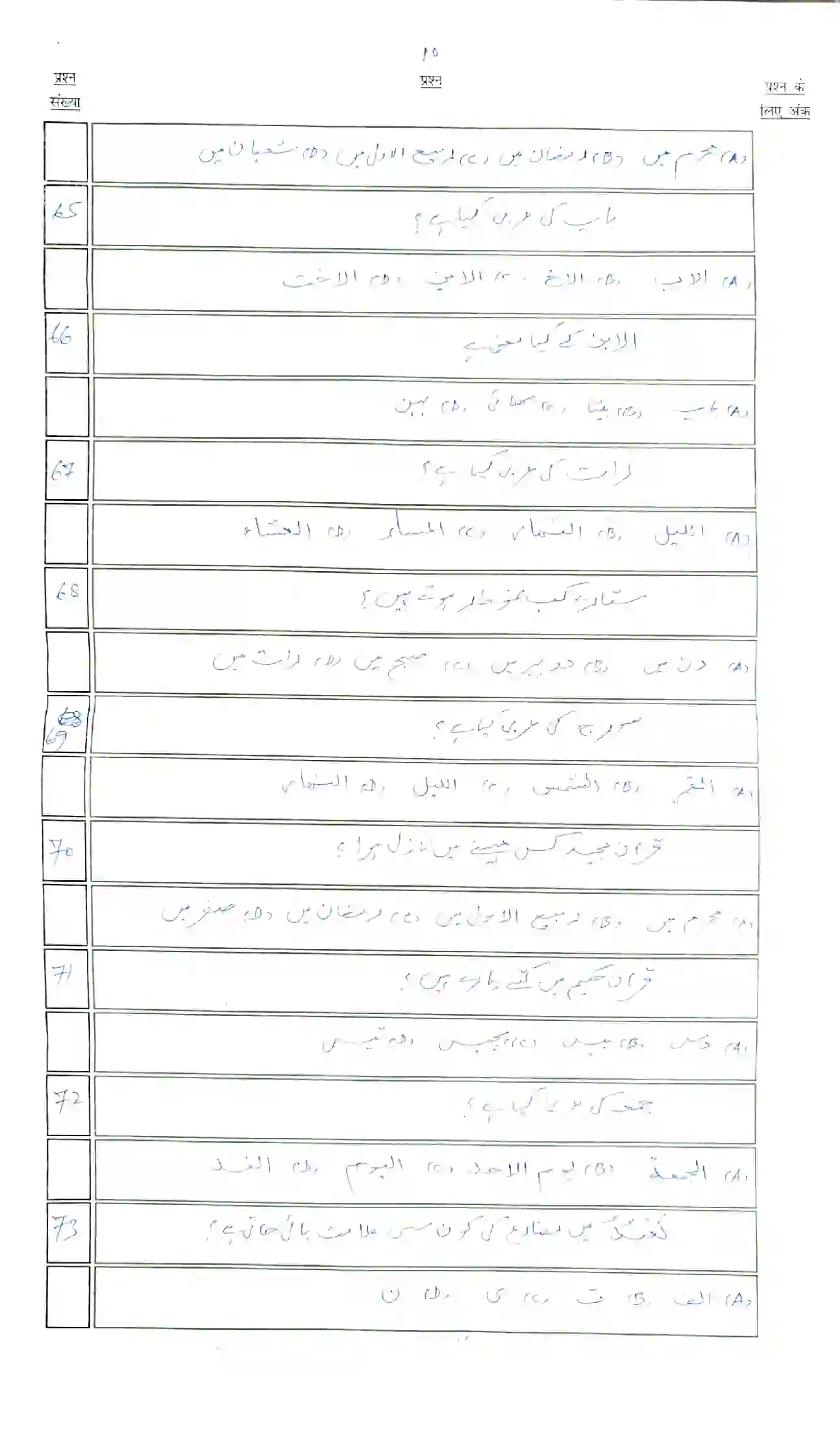 Bihar Board Class 10th 2023 Arabic (107) Sample Paper 10