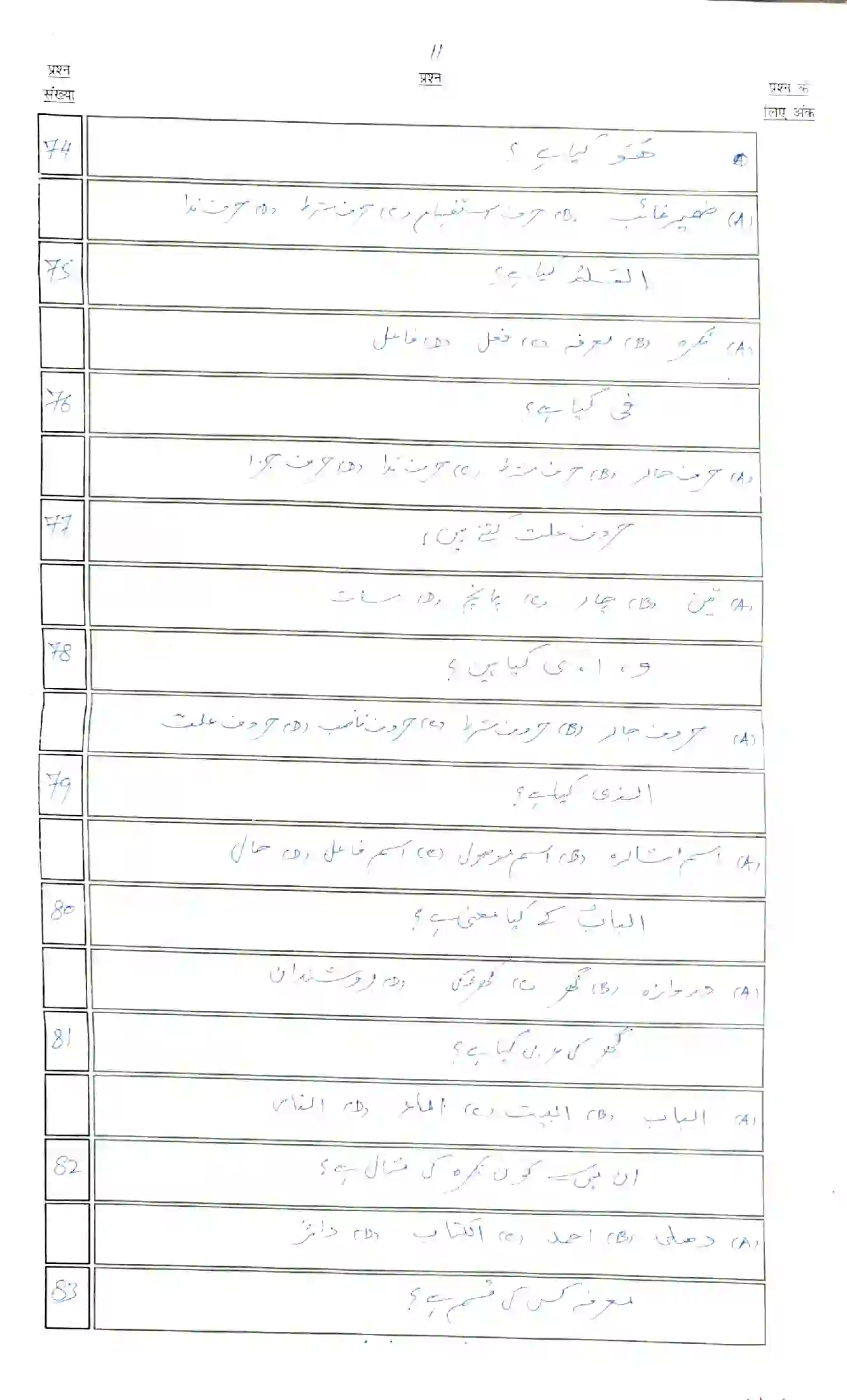 Bihar Board Class 10th 2023 Arabic (107) Sample Paper 11