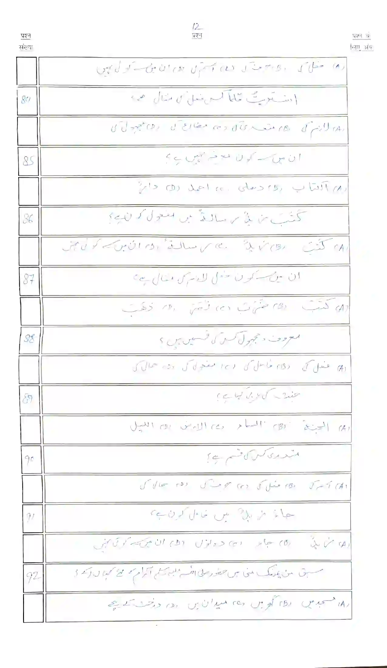 Bihar Board Class 10th 2023 Arabic (107) Sample Paper 12